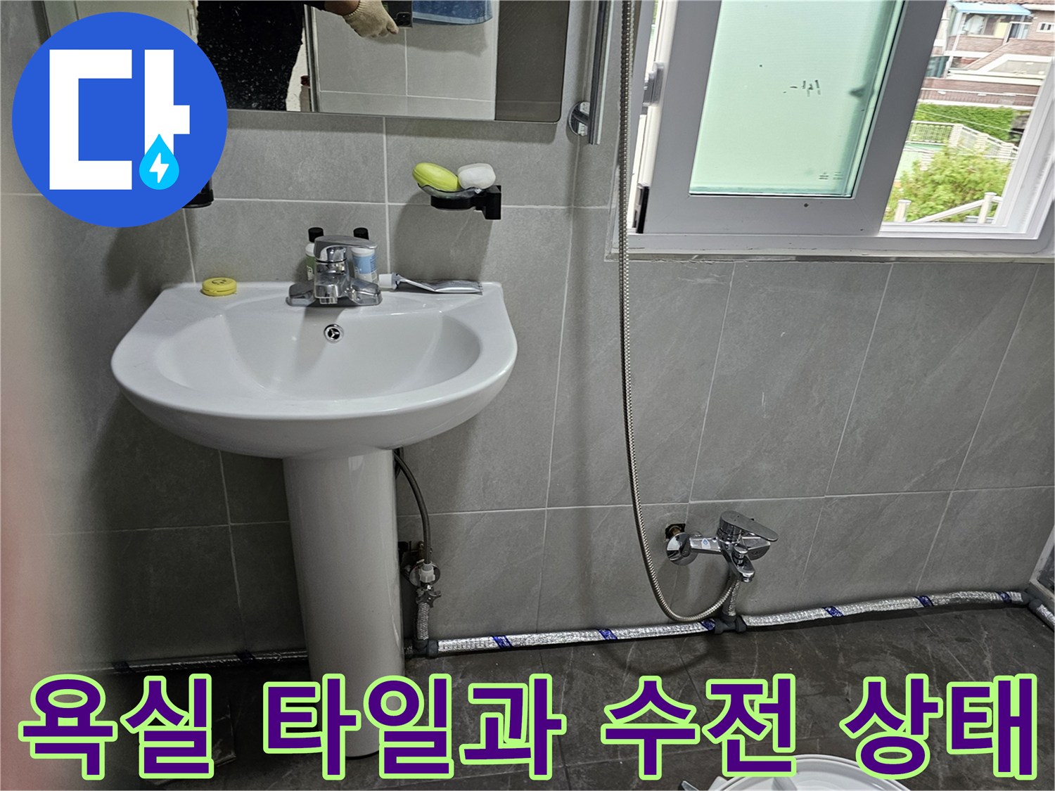 세면대-하부-연결-밸브-및-샤워기-헤드