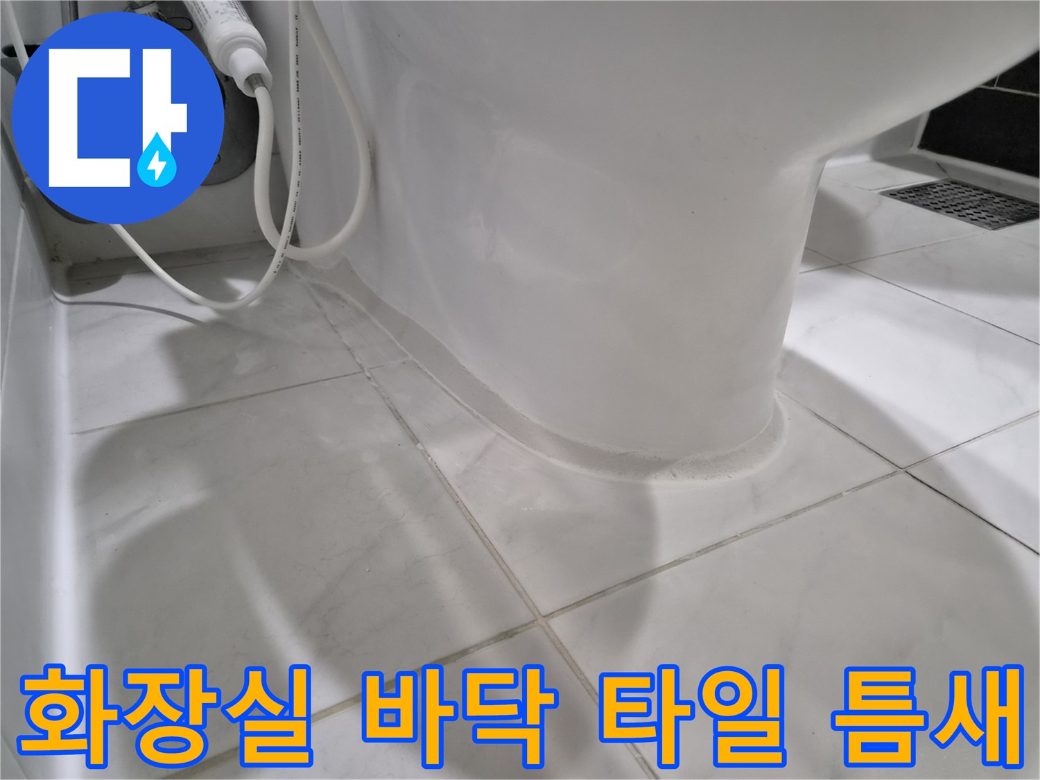 변기-하부-타일-라인-및-마감재-상태