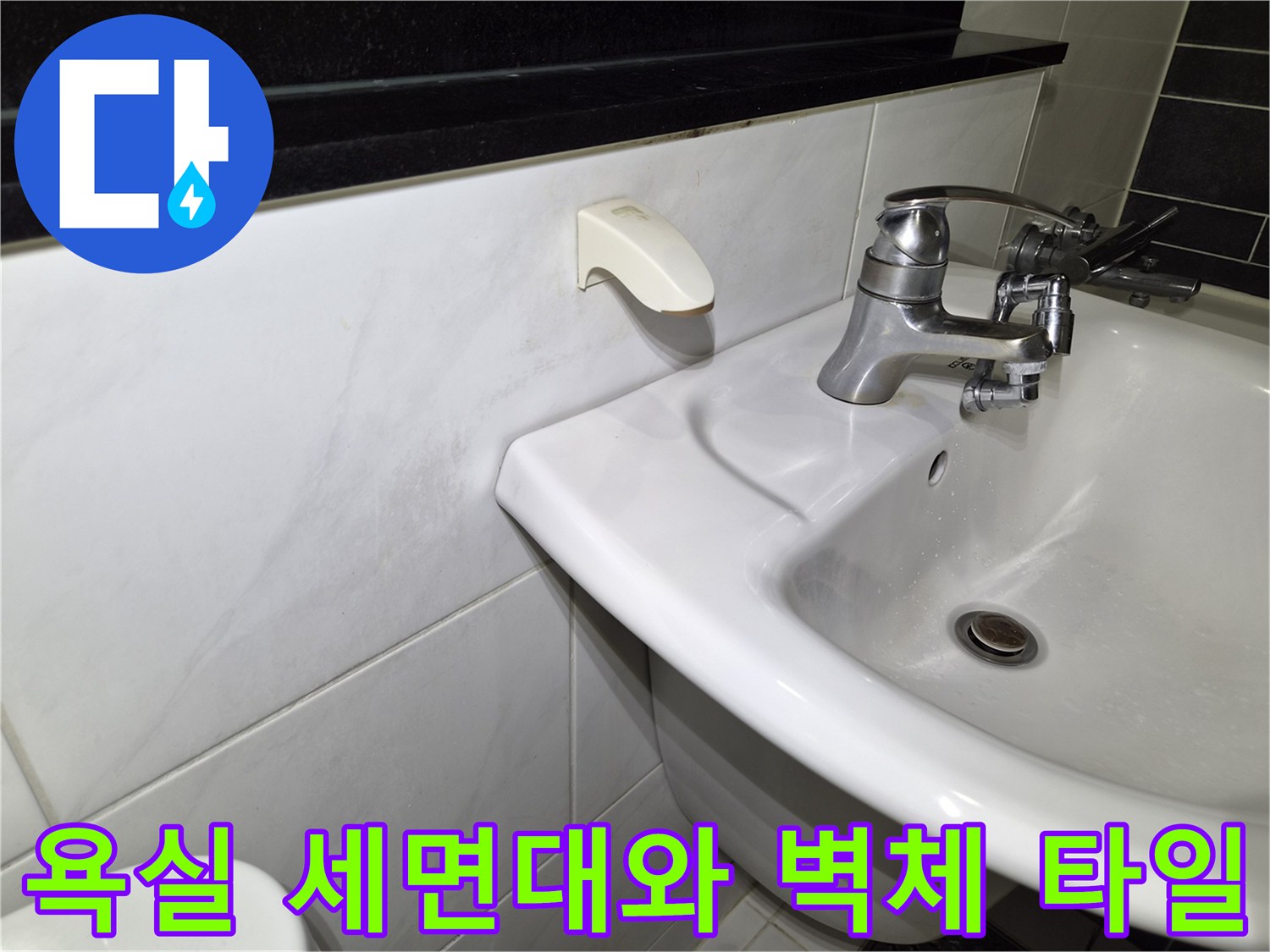 영통구-화장실-세면대-및-타일-마감