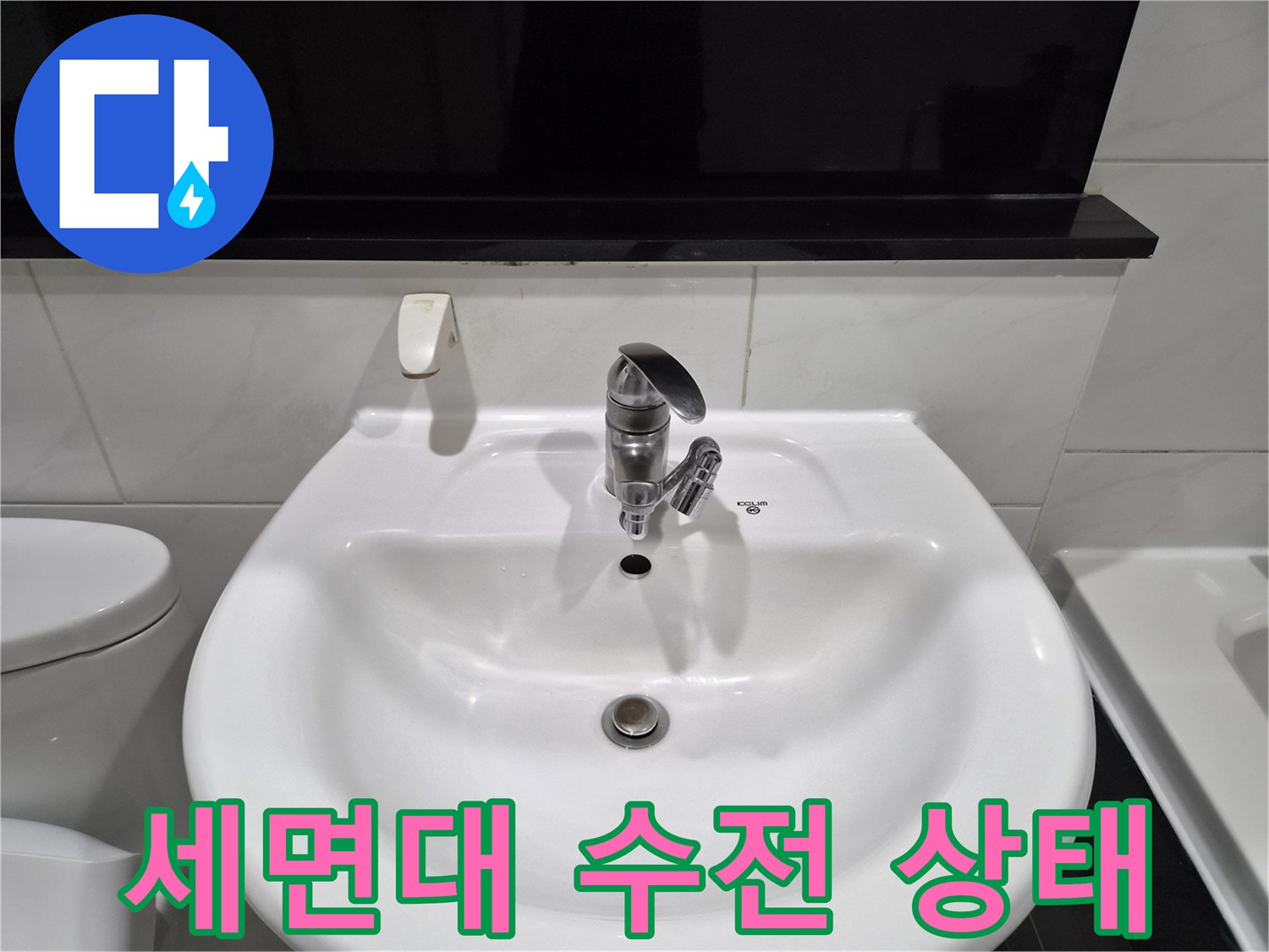 하얀색 세면대-수도꼭지-상태 확인