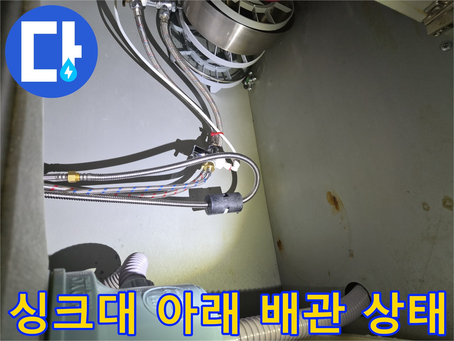 식기세척기-하부장-내부-배관-및-연결-상태-사진