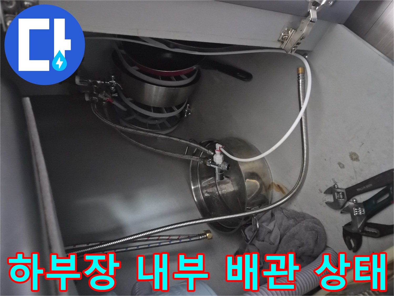 식기세척기-하부장-내부-배관-연결-상태