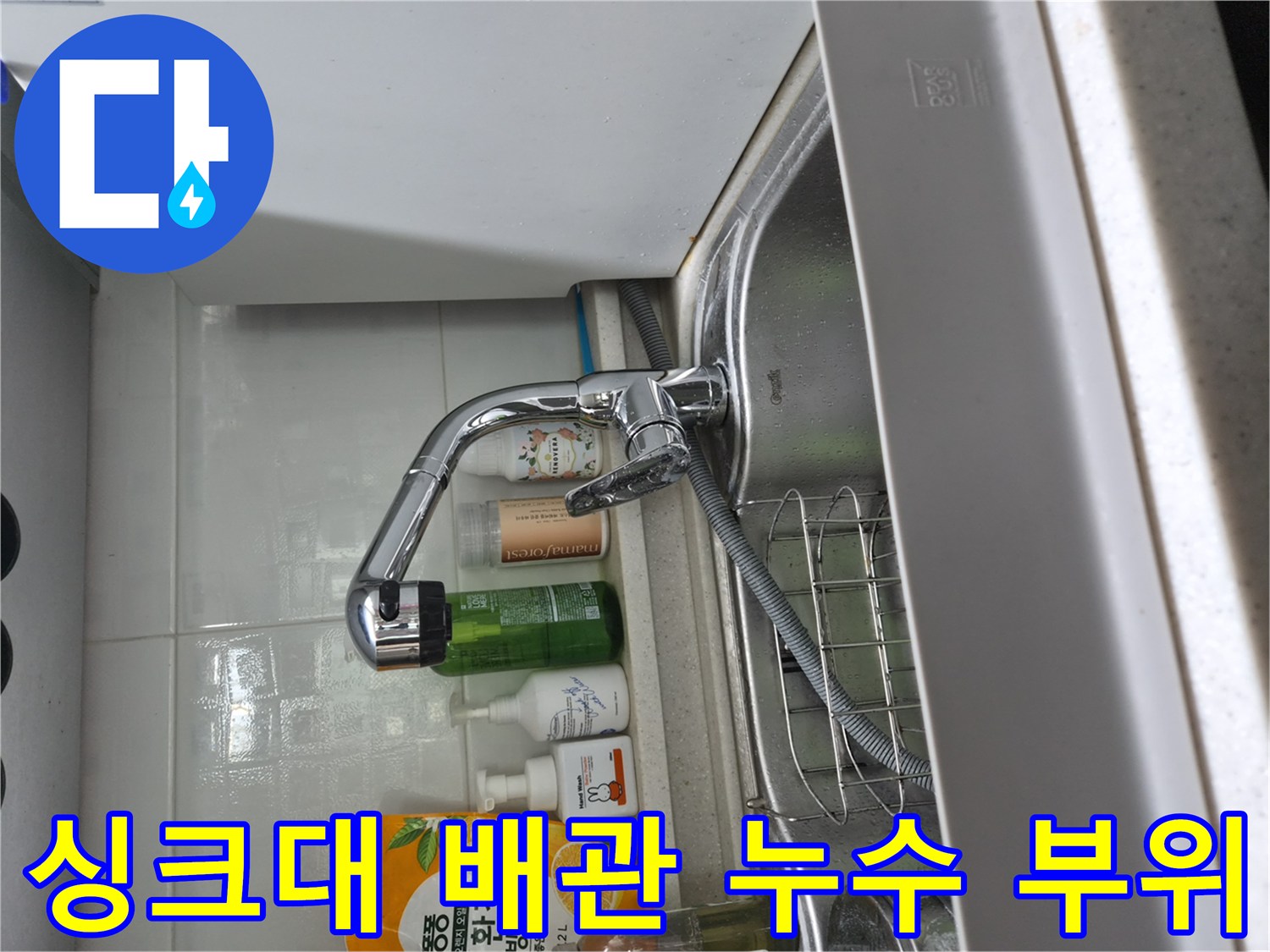 주방-하부장-내부-배관-연결-상태