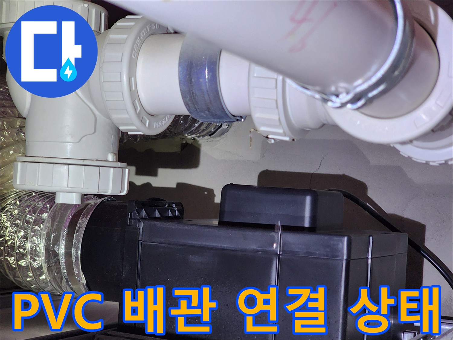 PVC-배관의-연결-상태-및-틈새