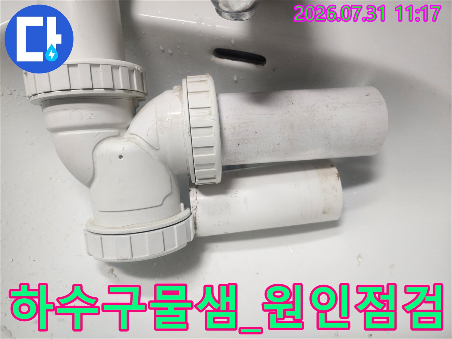 PVC 소재의 하수도 배관이 연결된 지점을 촬영한 사진
