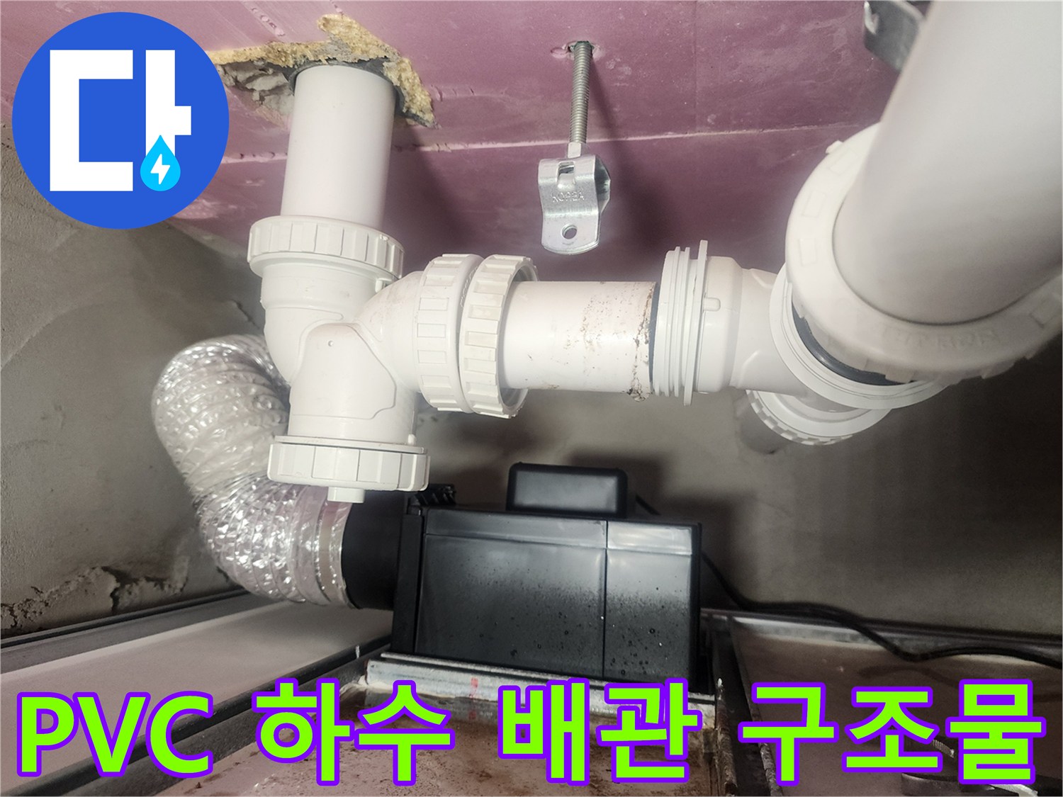 아파트-천장-내부-배관-상태