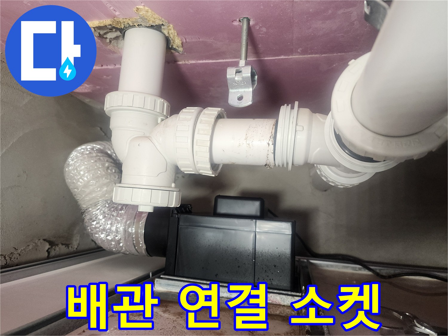 아파트 화장실-천장 하수 배관 구조