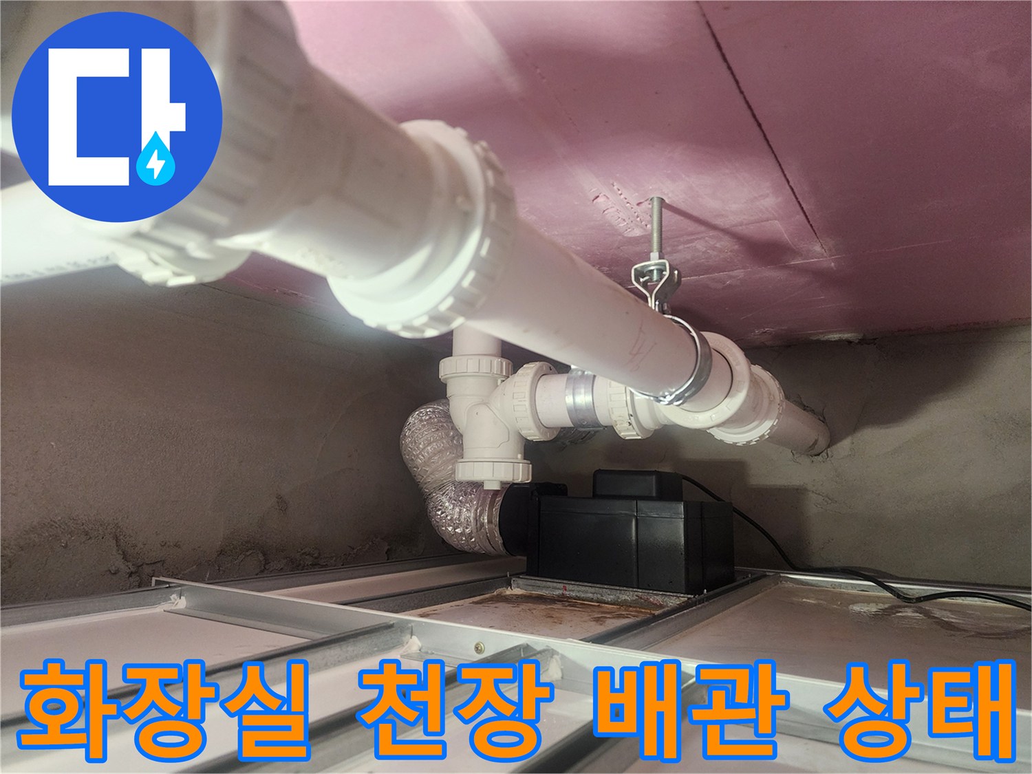 아파트-화장실-천장-하수-배관-점검-모습