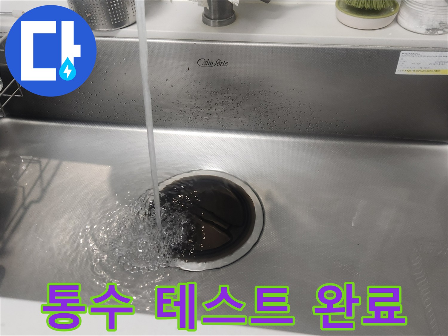 물이-잘-빠지는-싱크대-배수구