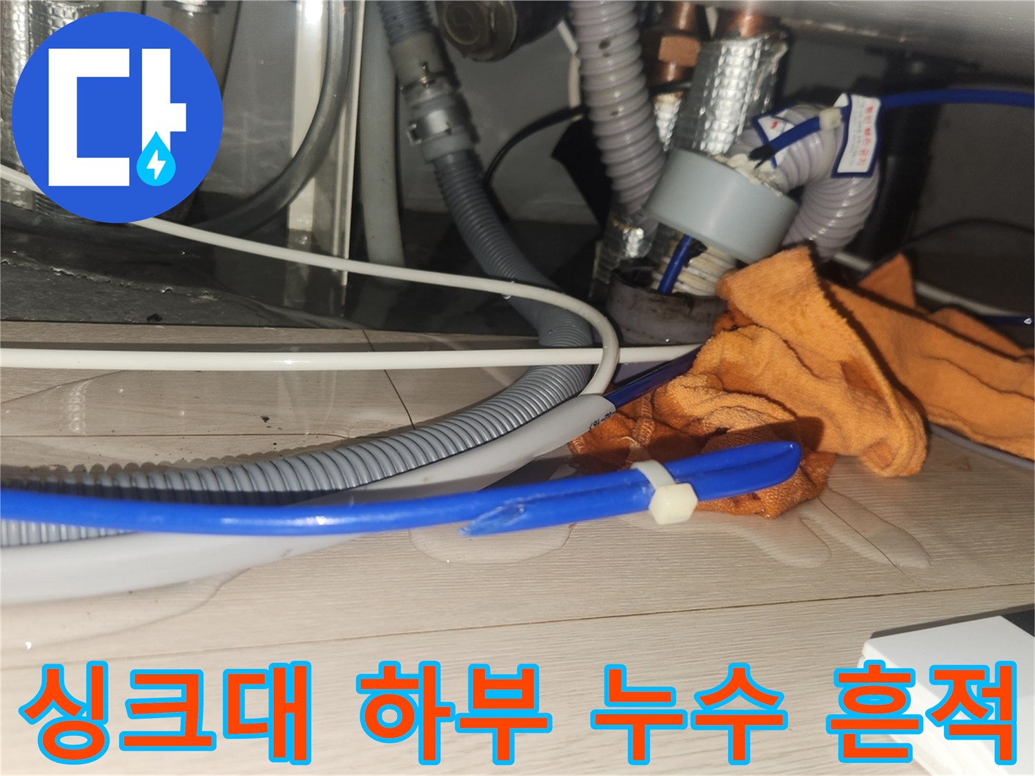 습기가 차 있는 싱크대 하단 배관 및 주변 마감재
