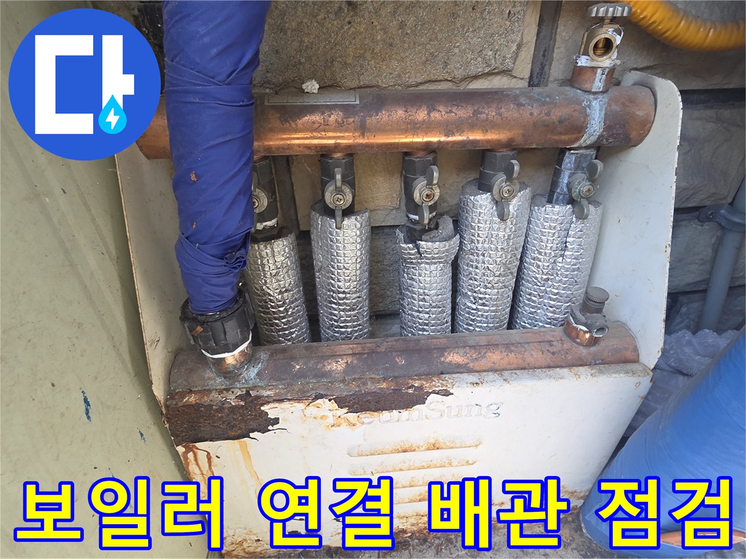 보일러-연결부-배관-상태-점검-현장