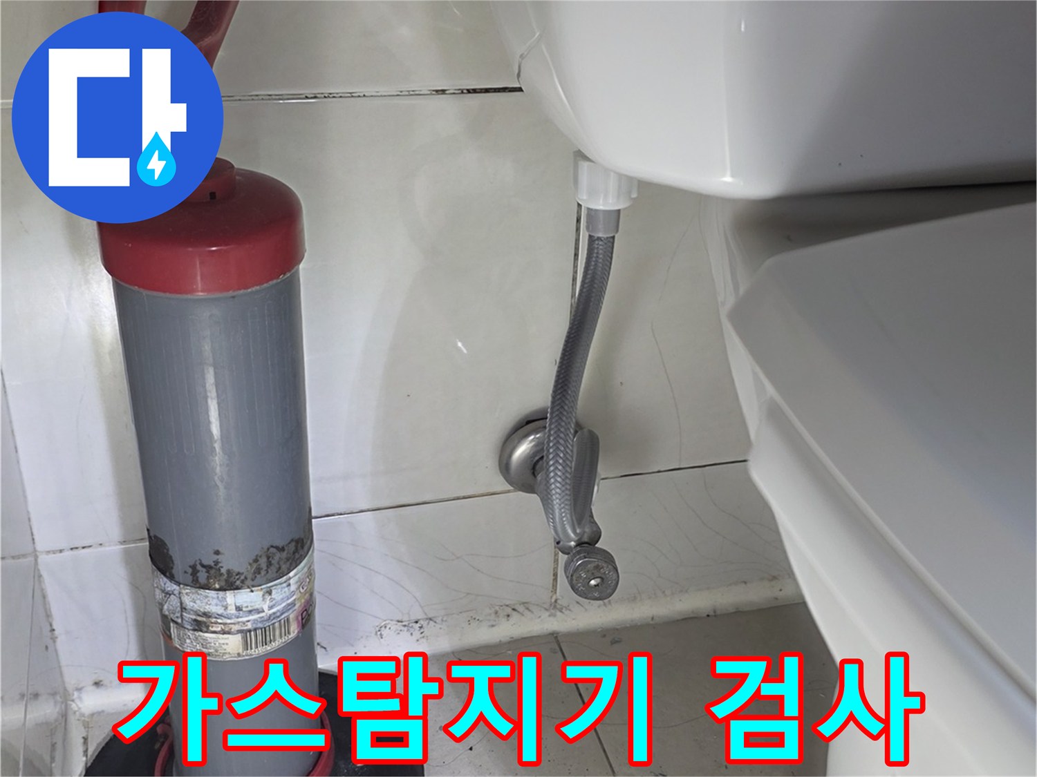 배관 누설 확인을 위한-가스탐지기 사용 장면