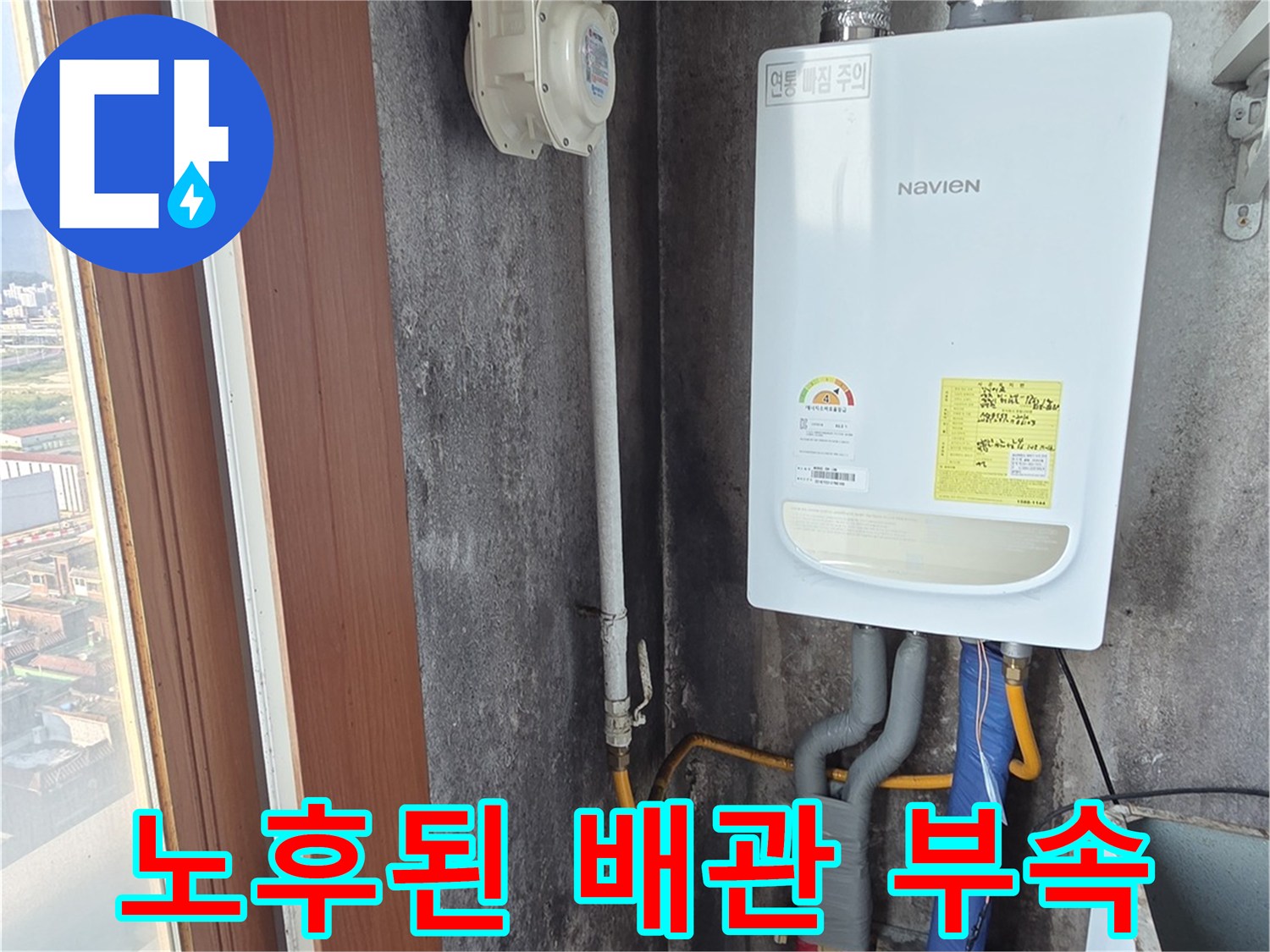 보일러-아래쪽-배관-및-연결-부속