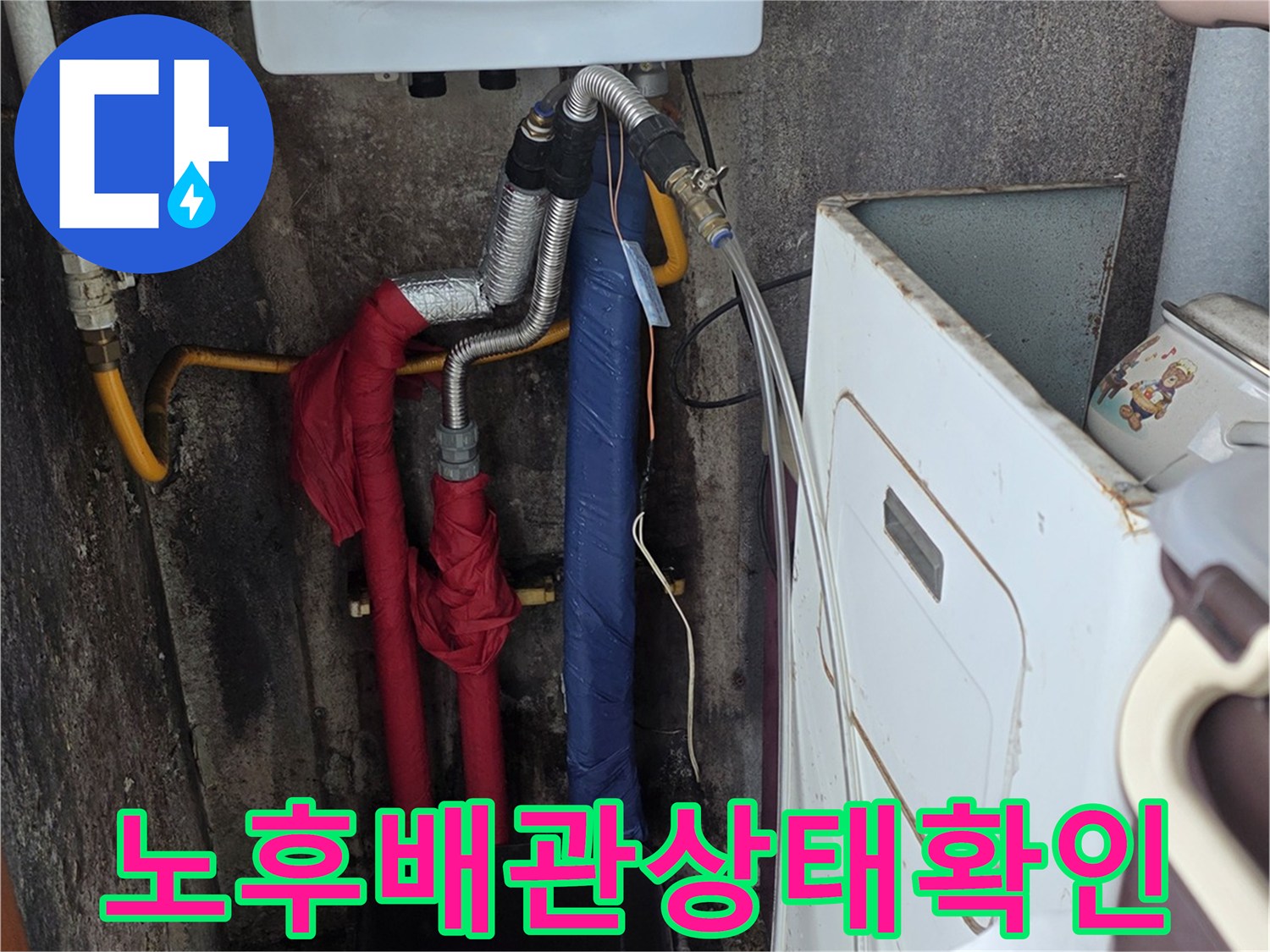 보일러-하단-배관-및-분배기-누수-지점