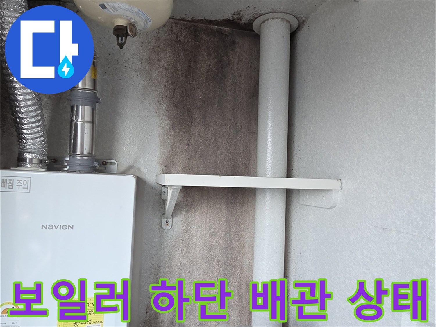 보일러-하단-배관-및-연결-부위-점검-사진