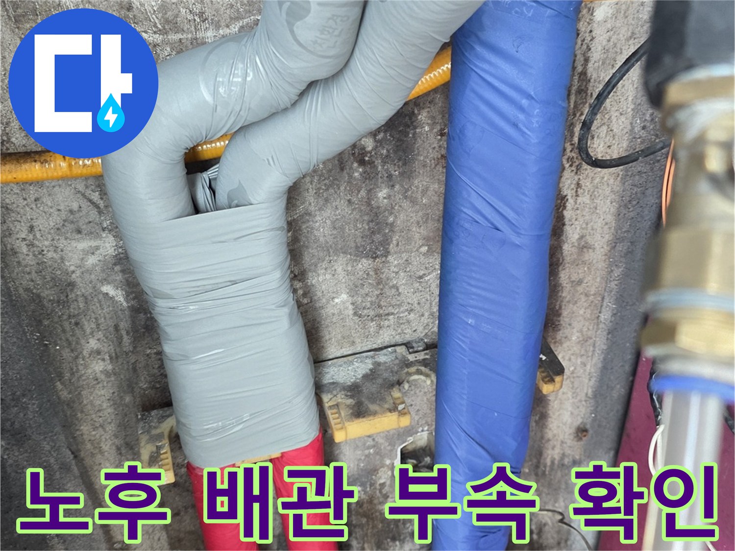 보일러 하단 배관 연결 상태 및 보온재 확인