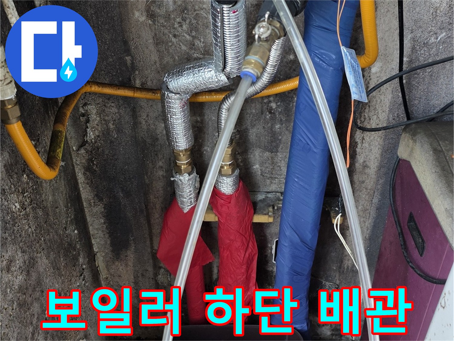 보일러-하단-분배기-연결-배관-상태-확인