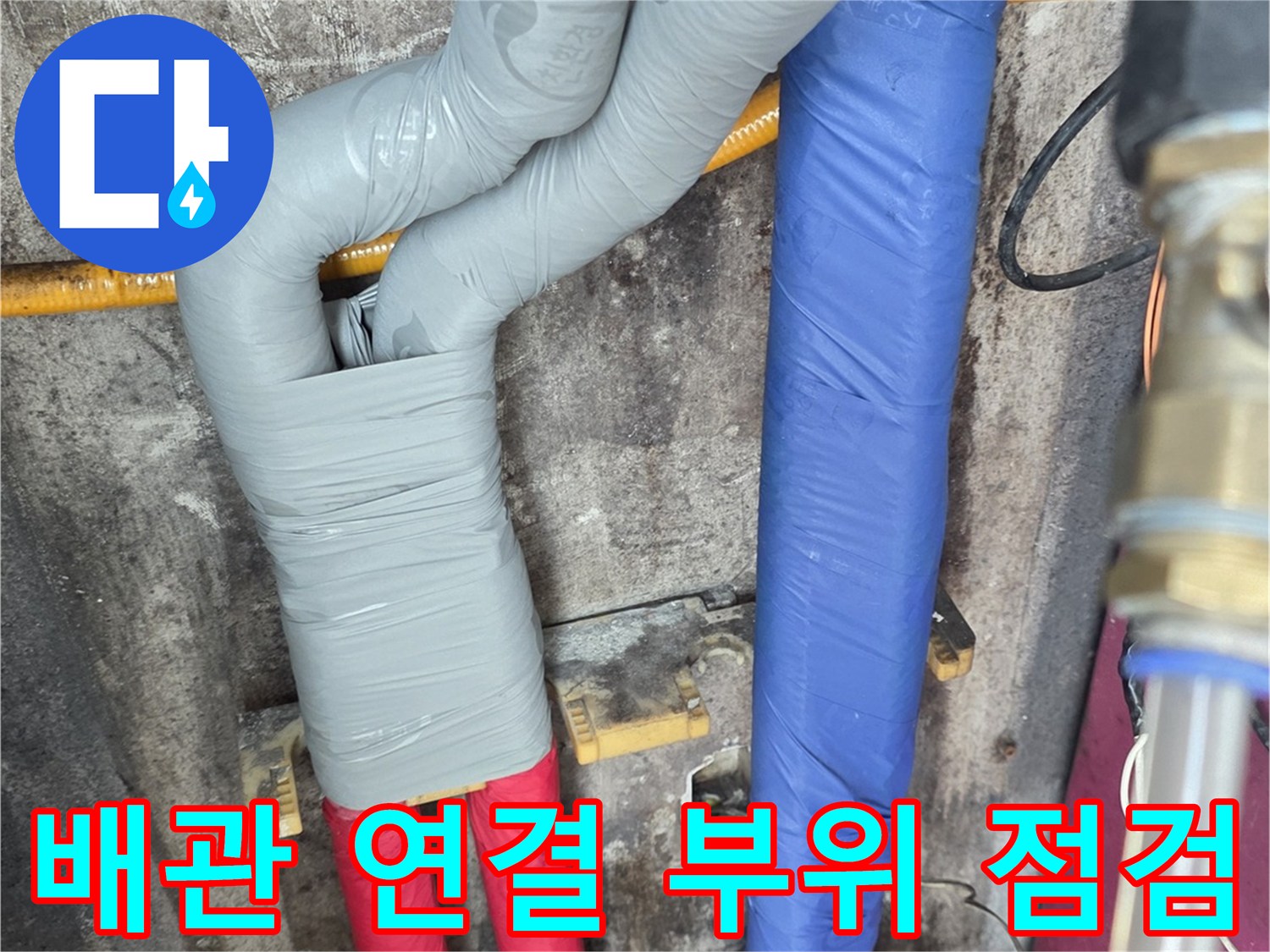 보일러 하단 분배기 연결 배관의 상세 모습