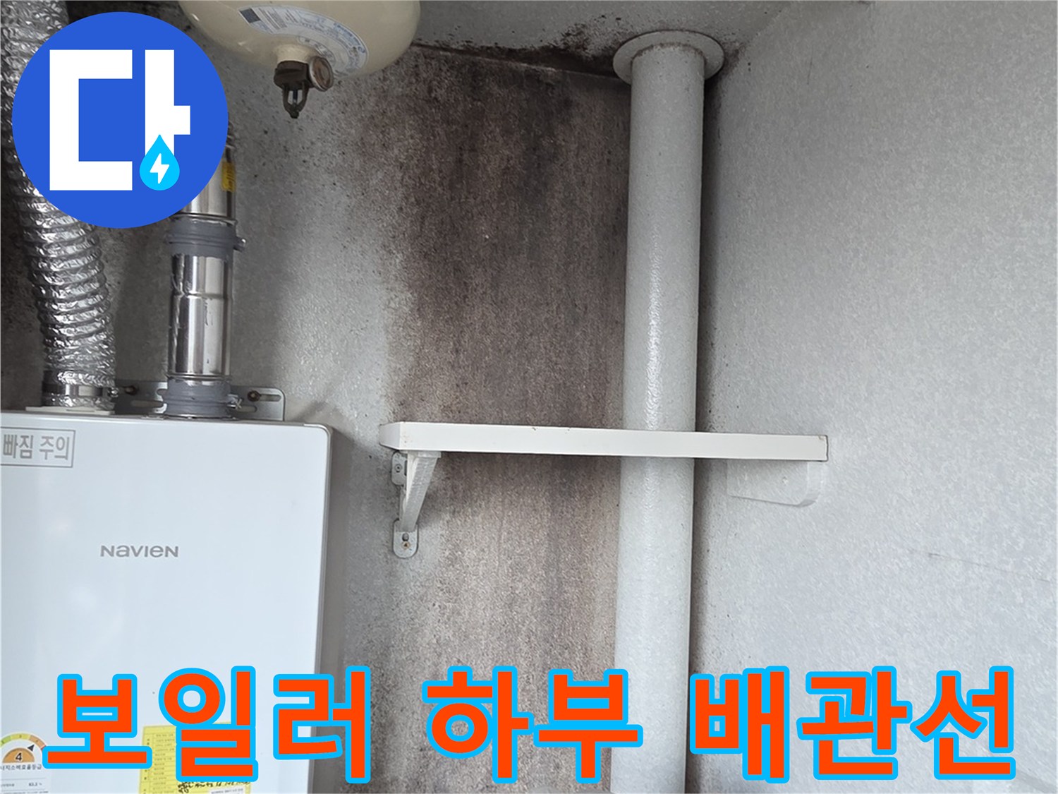 보일러-하단부-금속-자바라-배관-및-연결구