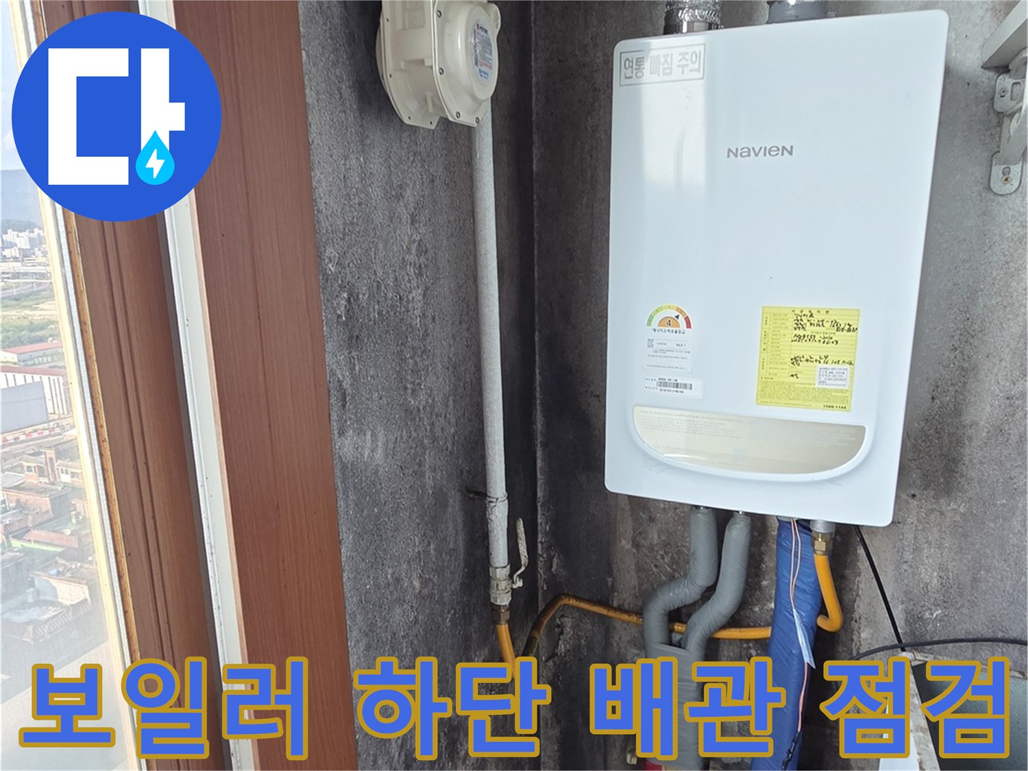 보일러-하부-배관-연결-상태-사진