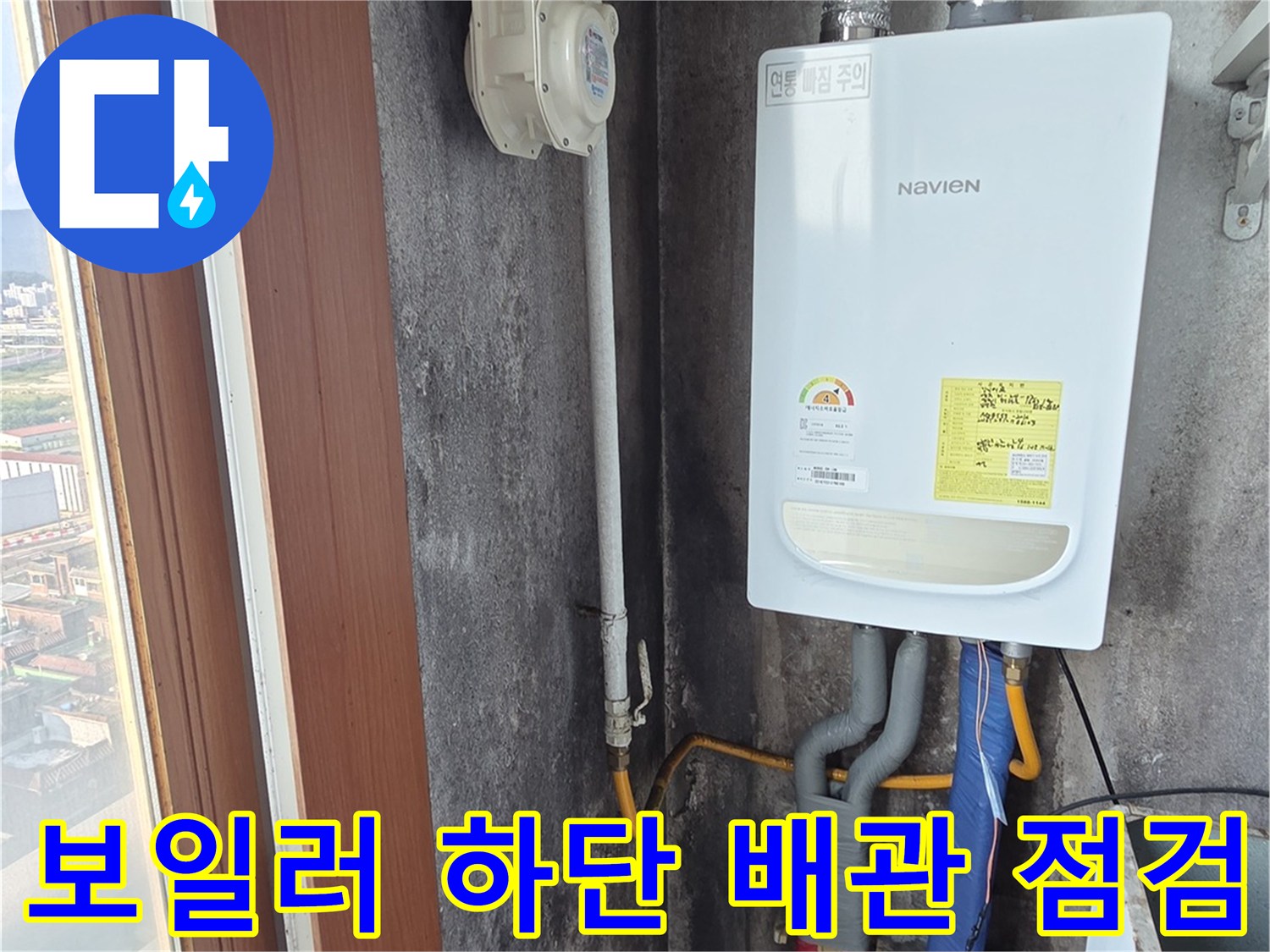 점검중인-보일러-하단-배관-연결부