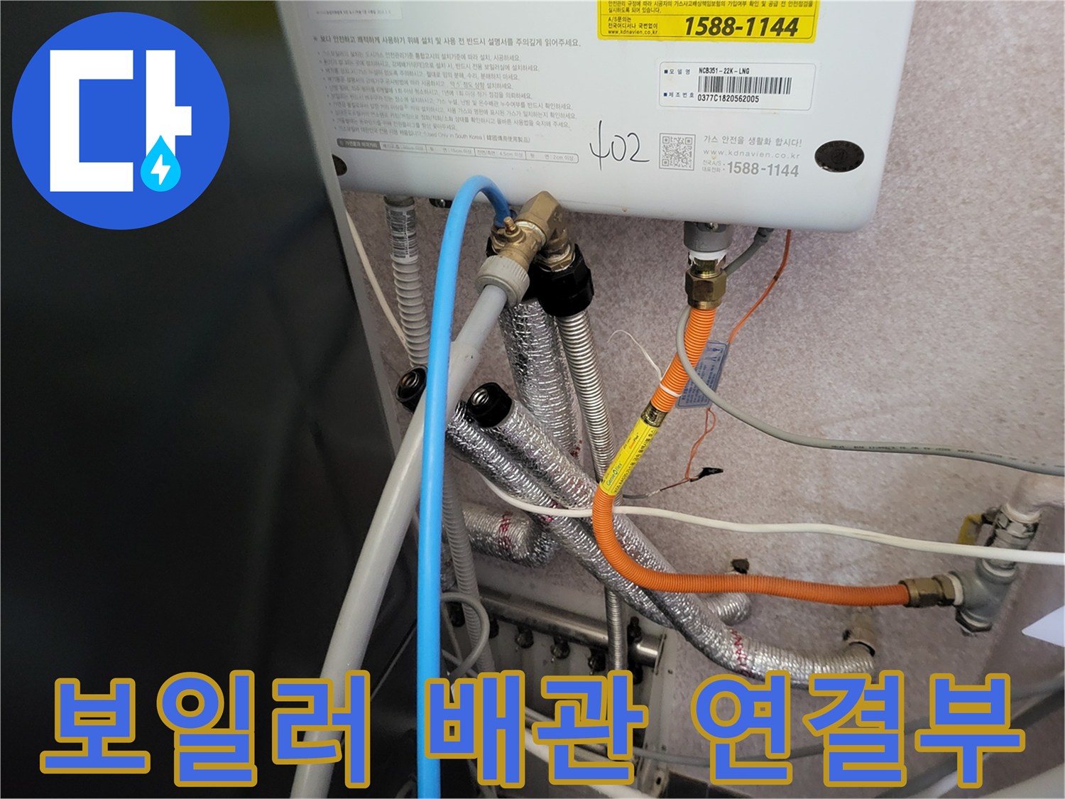 보일layer-연결된-온수 및 냉수-배관-상태