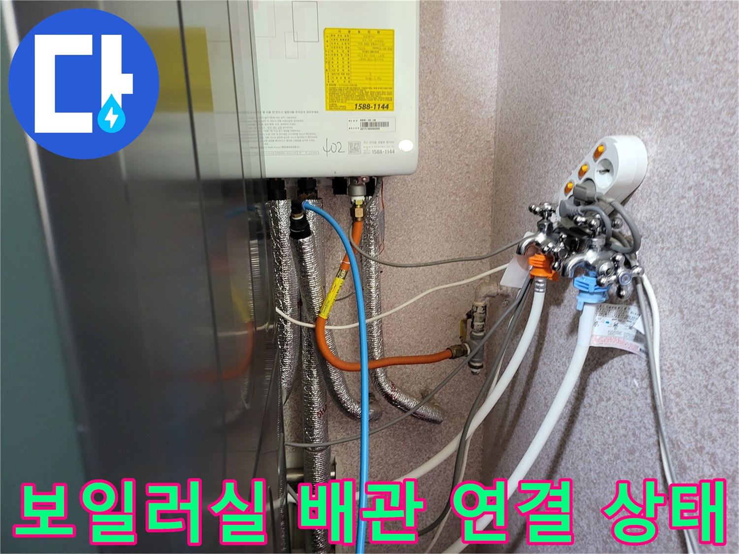 보일러-배관-연결부-근접촬영