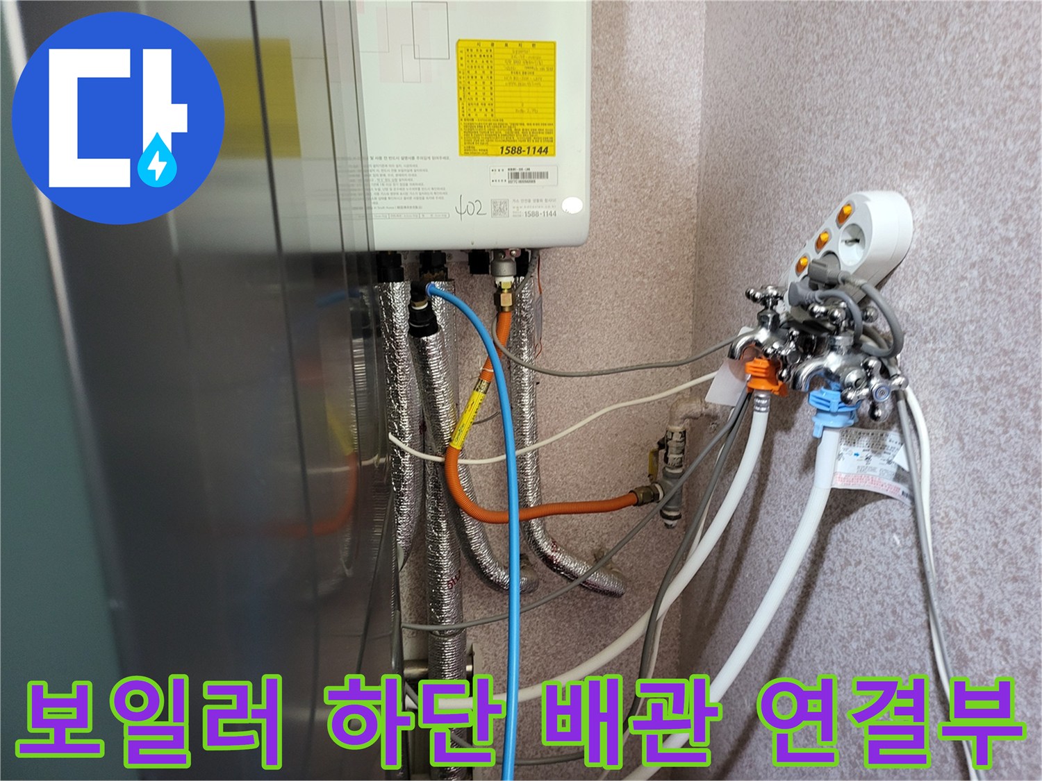 보일러-하단-급수-및-온수-연결부