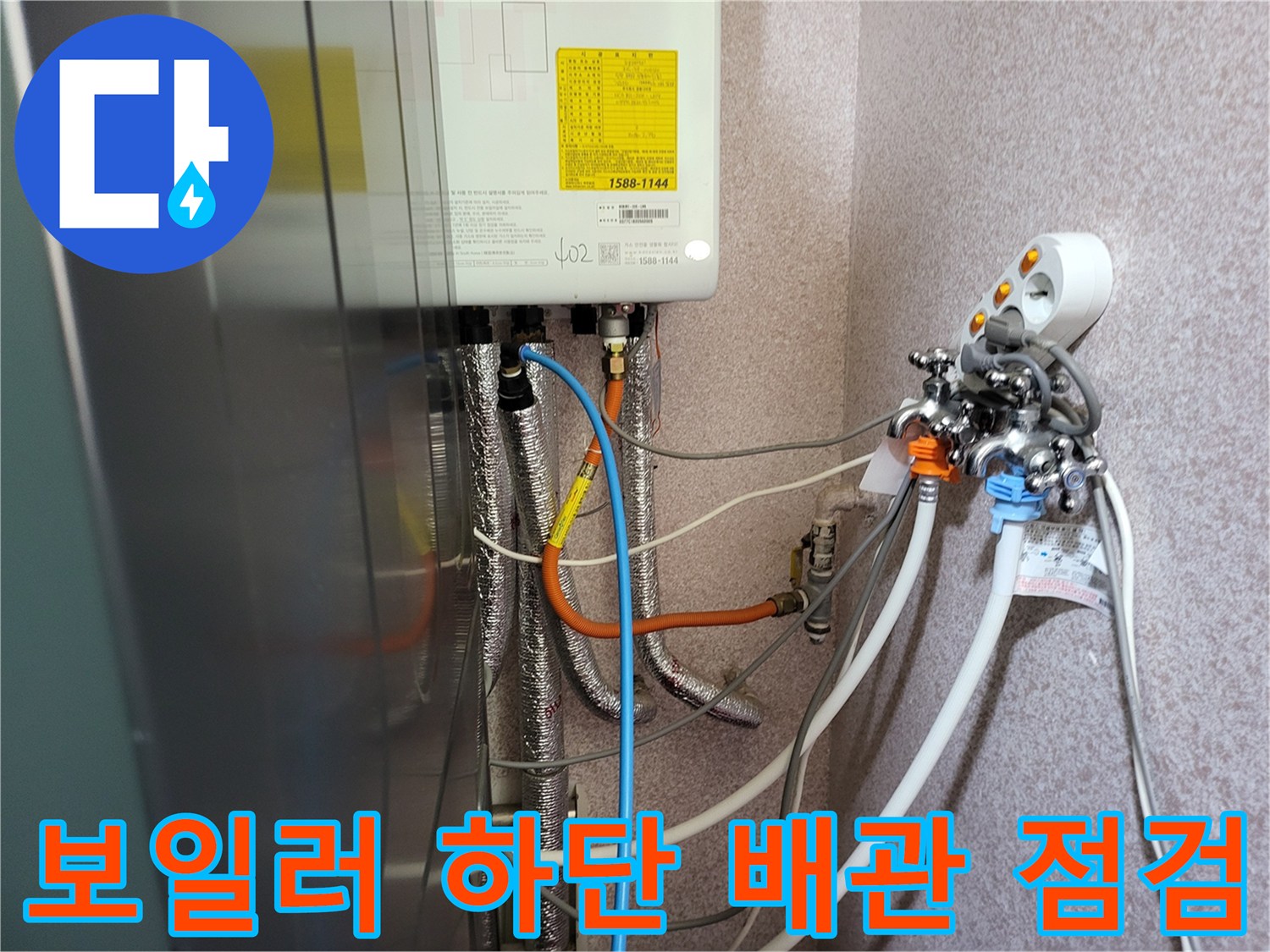 보일러-하부-급수및-온수배관