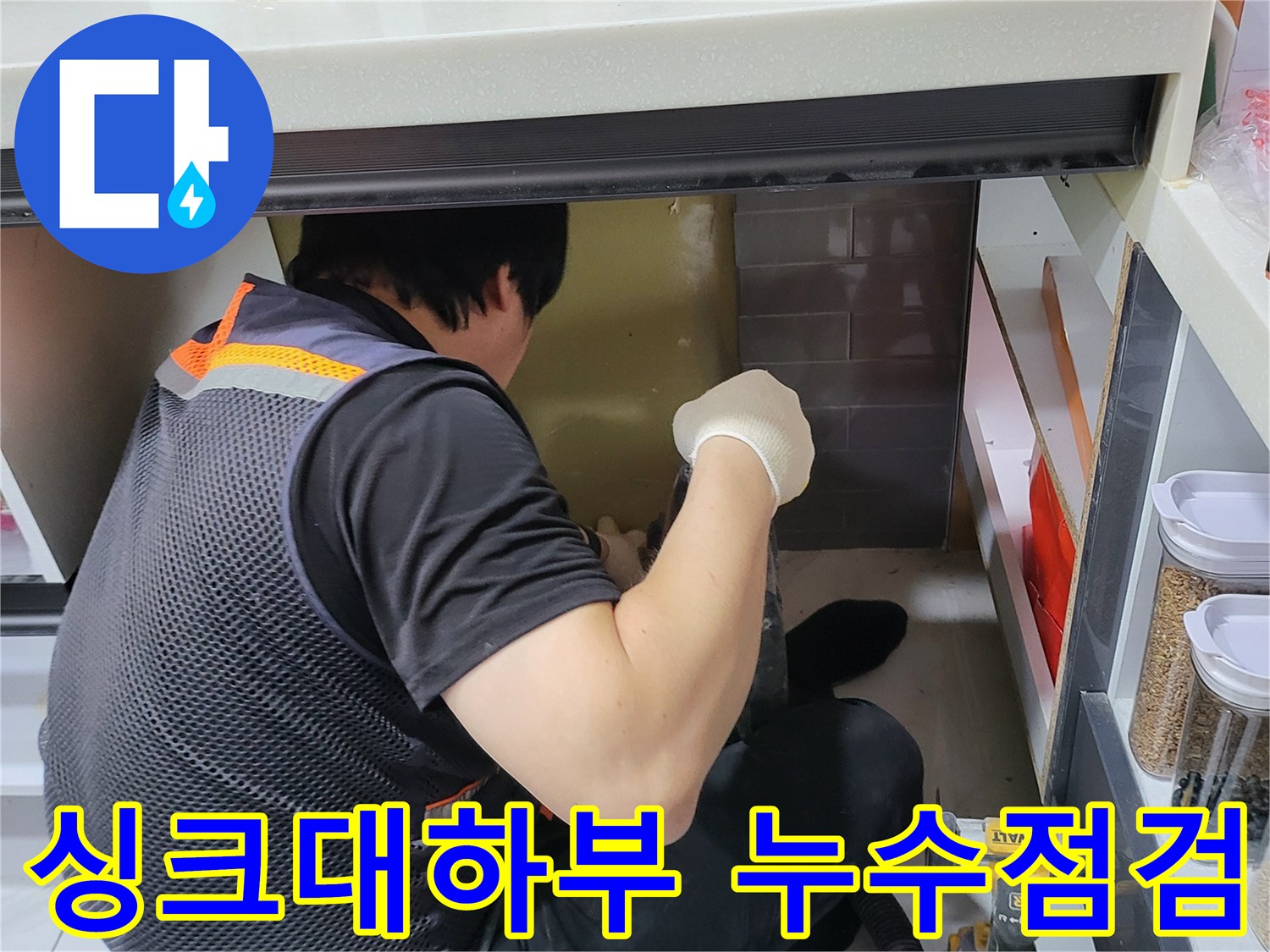 일산서구-싱크대-하단-배관-상태-확인-작업