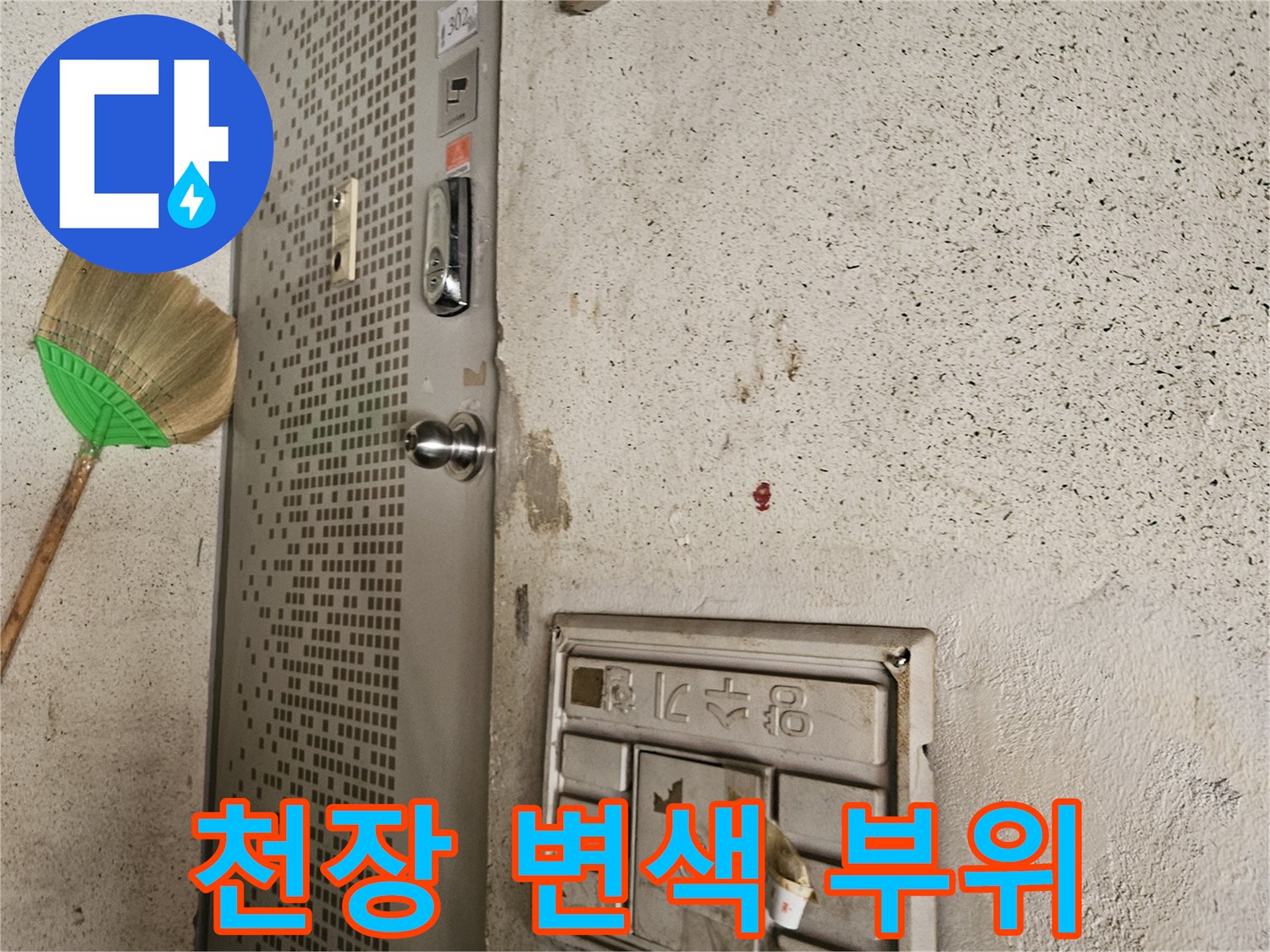 물샘 현상으로 인해 변색된 천장 모서리 부분