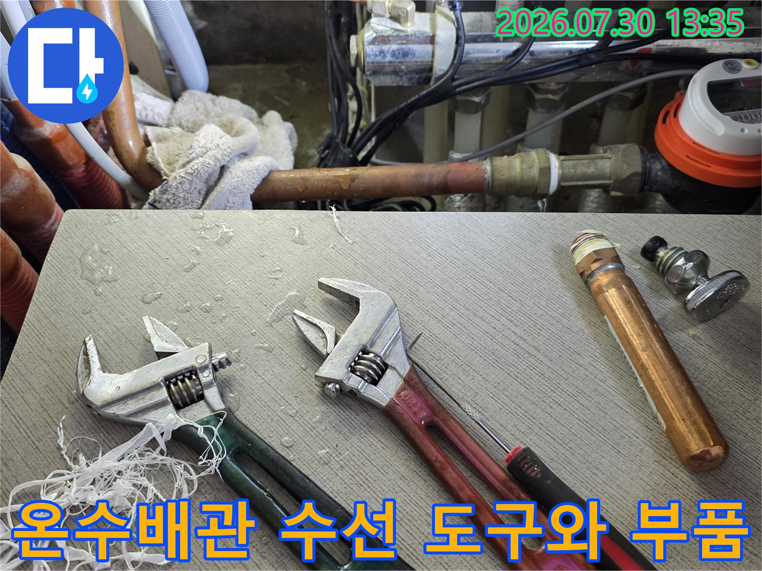 몽키스패너와 배관 파이프가 놓인 작업 현장