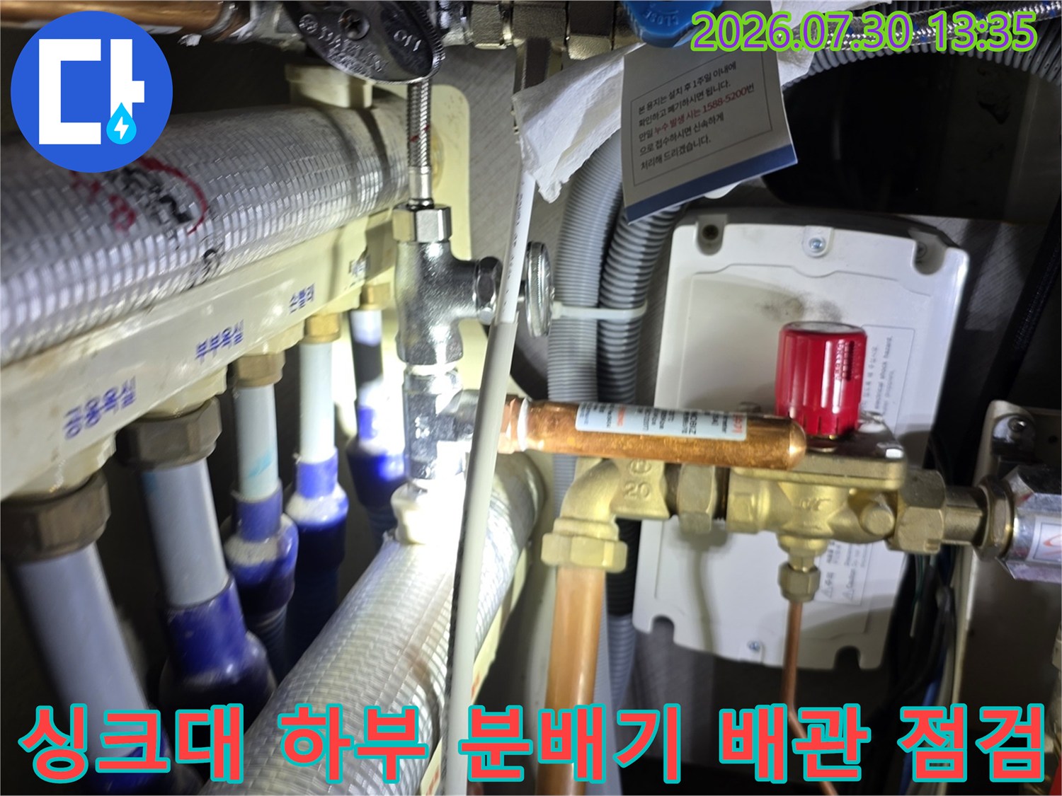 싱크대 아래 위치한 온수 및 냉수 배관 분배기 상세 모습