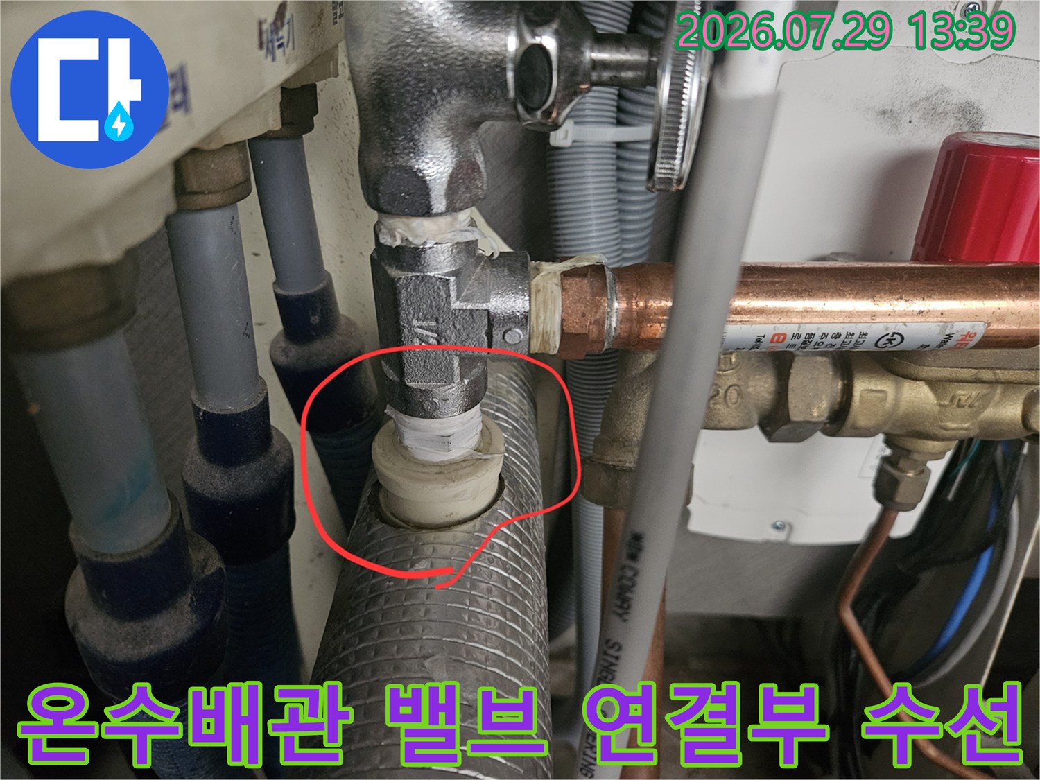 온수배관과 분배기 연결 부위의 보수 작업 현장