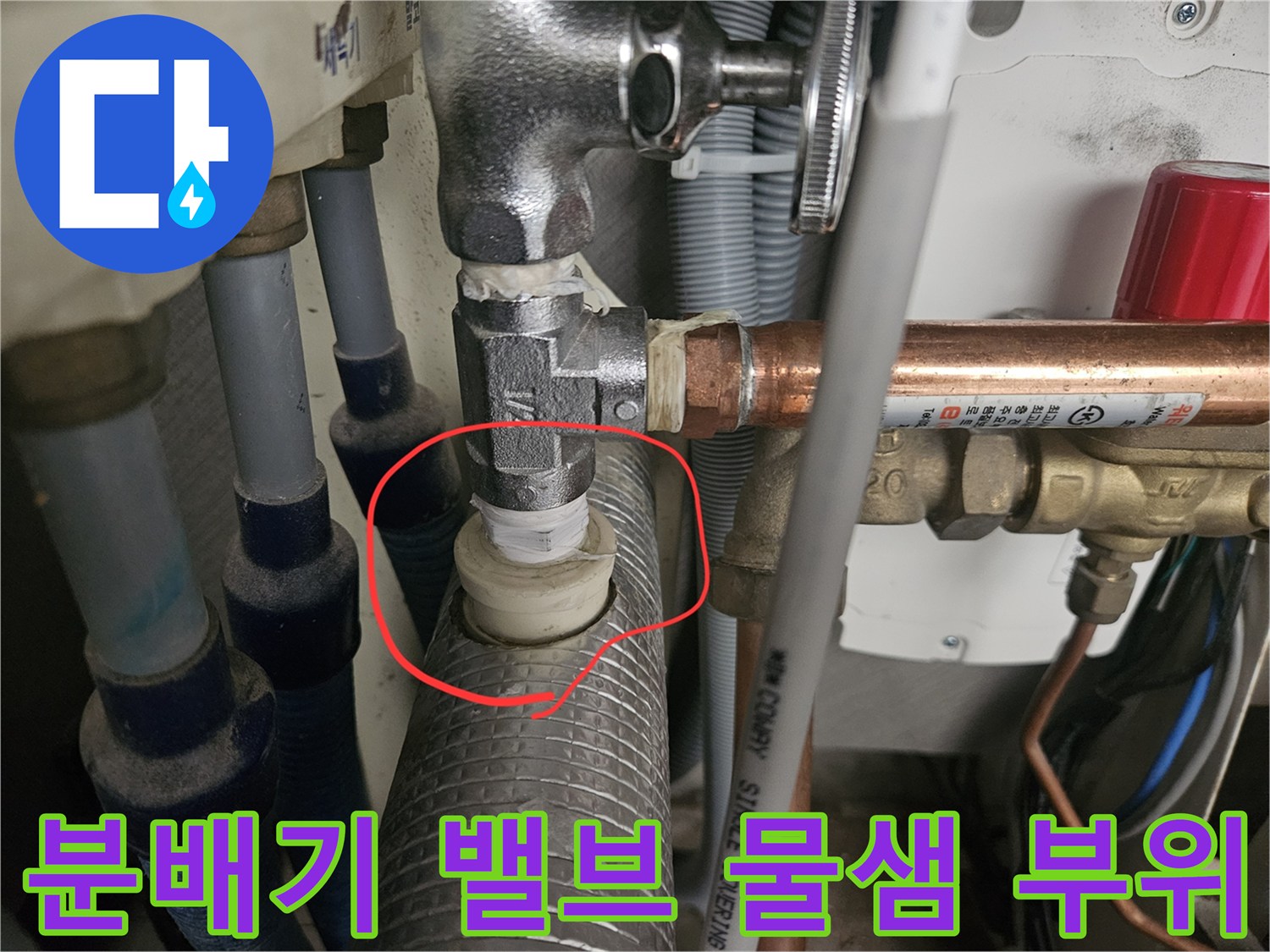 주방-싱크대-아래-온수-밸브-누수-부위