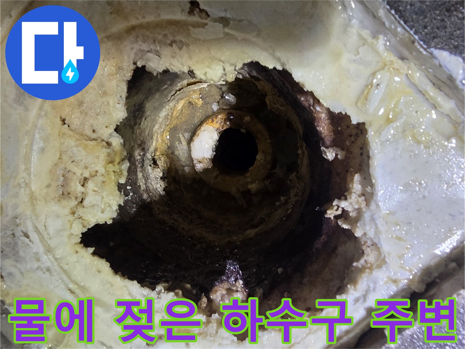 배수구-주변-방수층-침투된-습기-상태