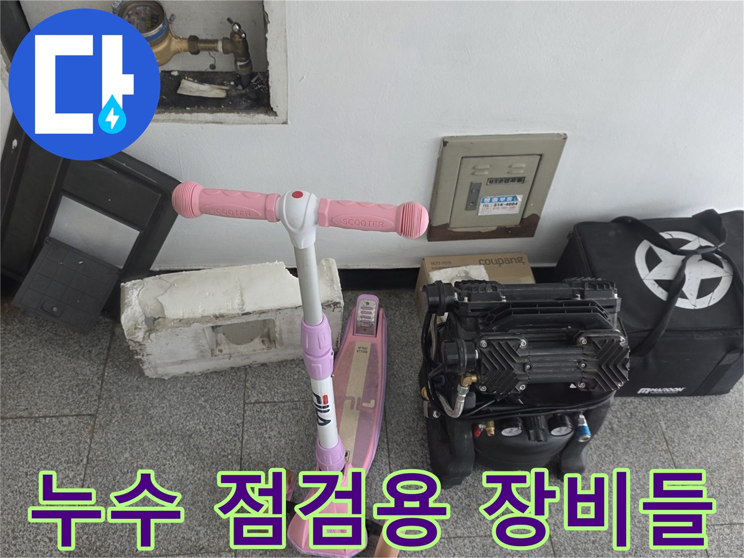 수도-계량기-및-공압-테스트-장비-배치