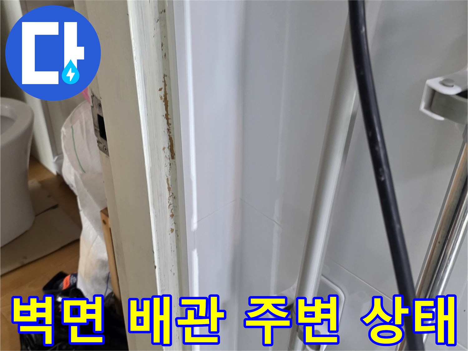 욕실-선반-아래쪽-배관-및-타일-상태