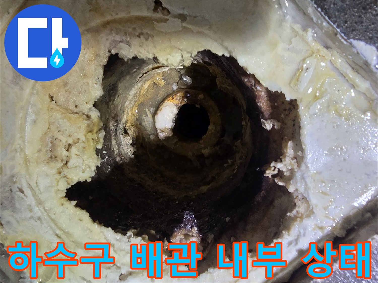 욕실-하수구-주변-배관-파손-상태-확인