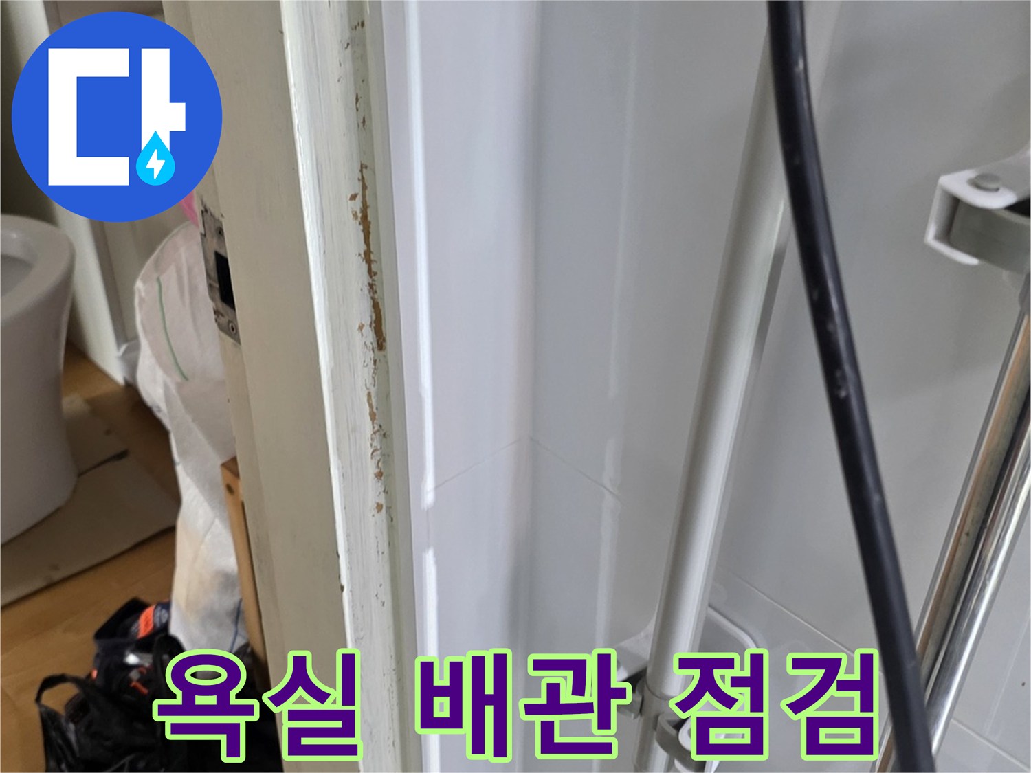 천장-내부-배관-및-지지대-확인