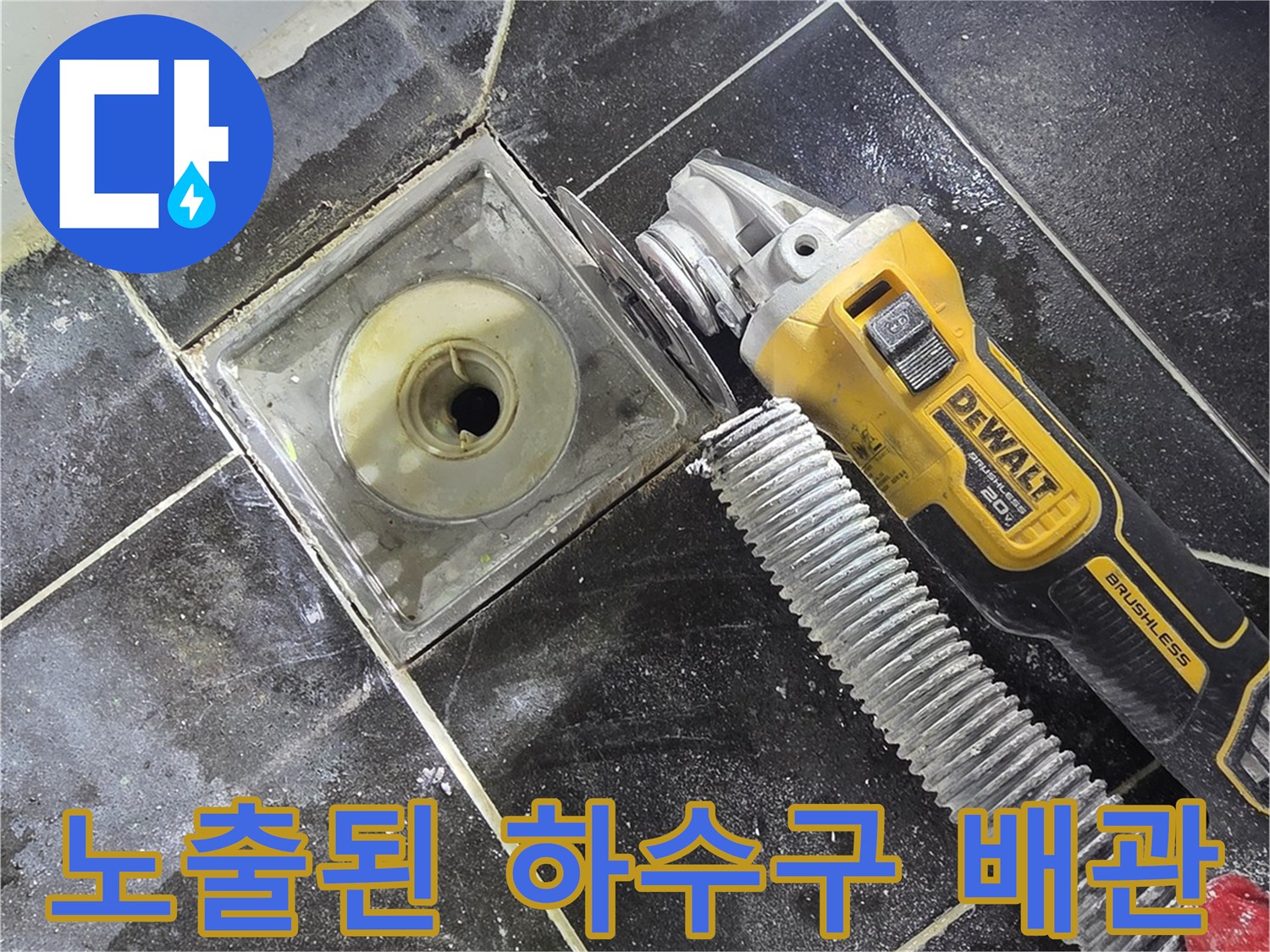 탈거된 유가 내부-배관 연결부 확인 작업