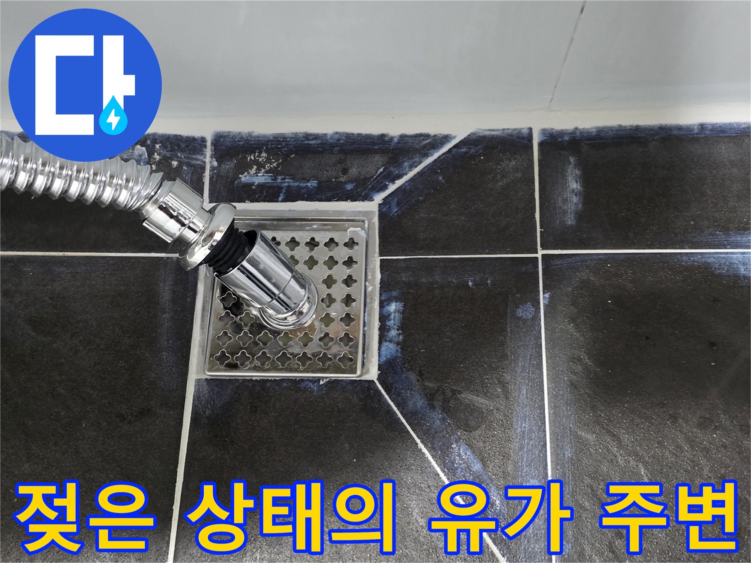 하수구 배수구 덮개와 젖은 타일 근접 사진