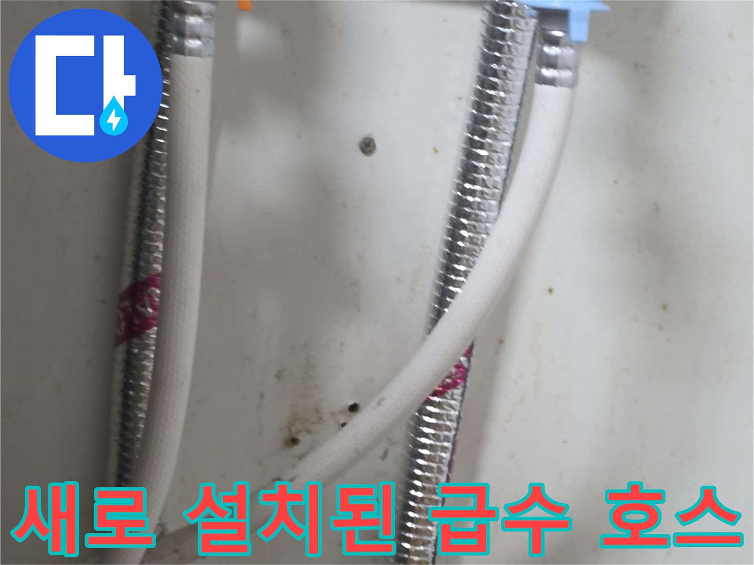 누수 방지를 위해 연장 설치한 싱크대 배관