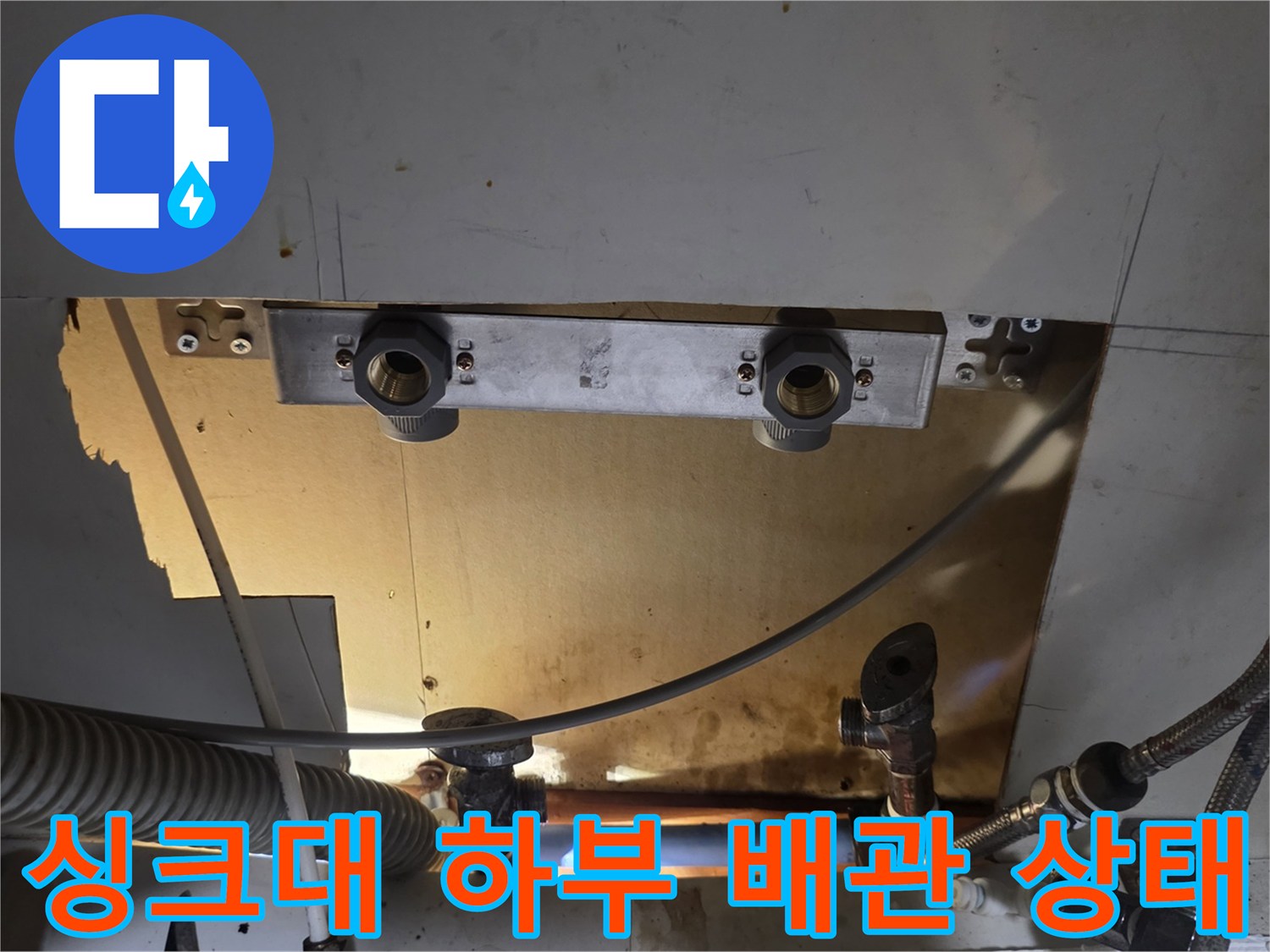 싱크대-하단-배관-및-연결-부속-점검-상태