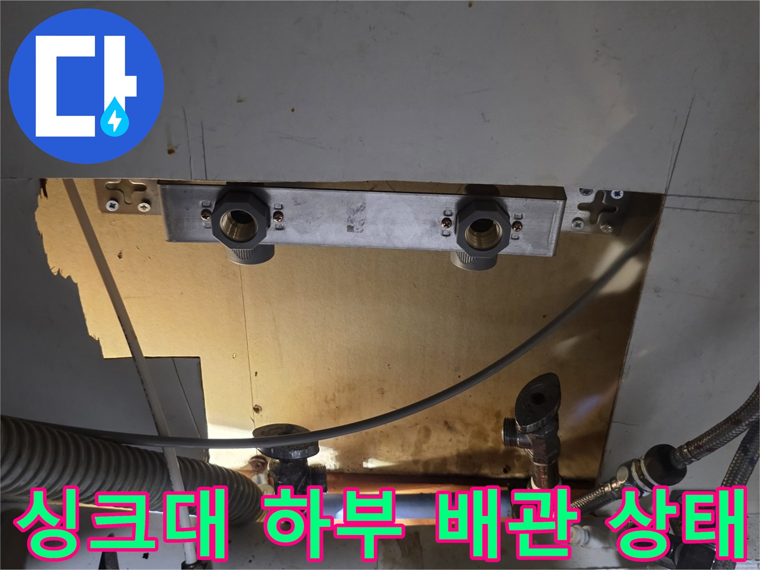 싱크대-하단-배관-연결-상태-확인
