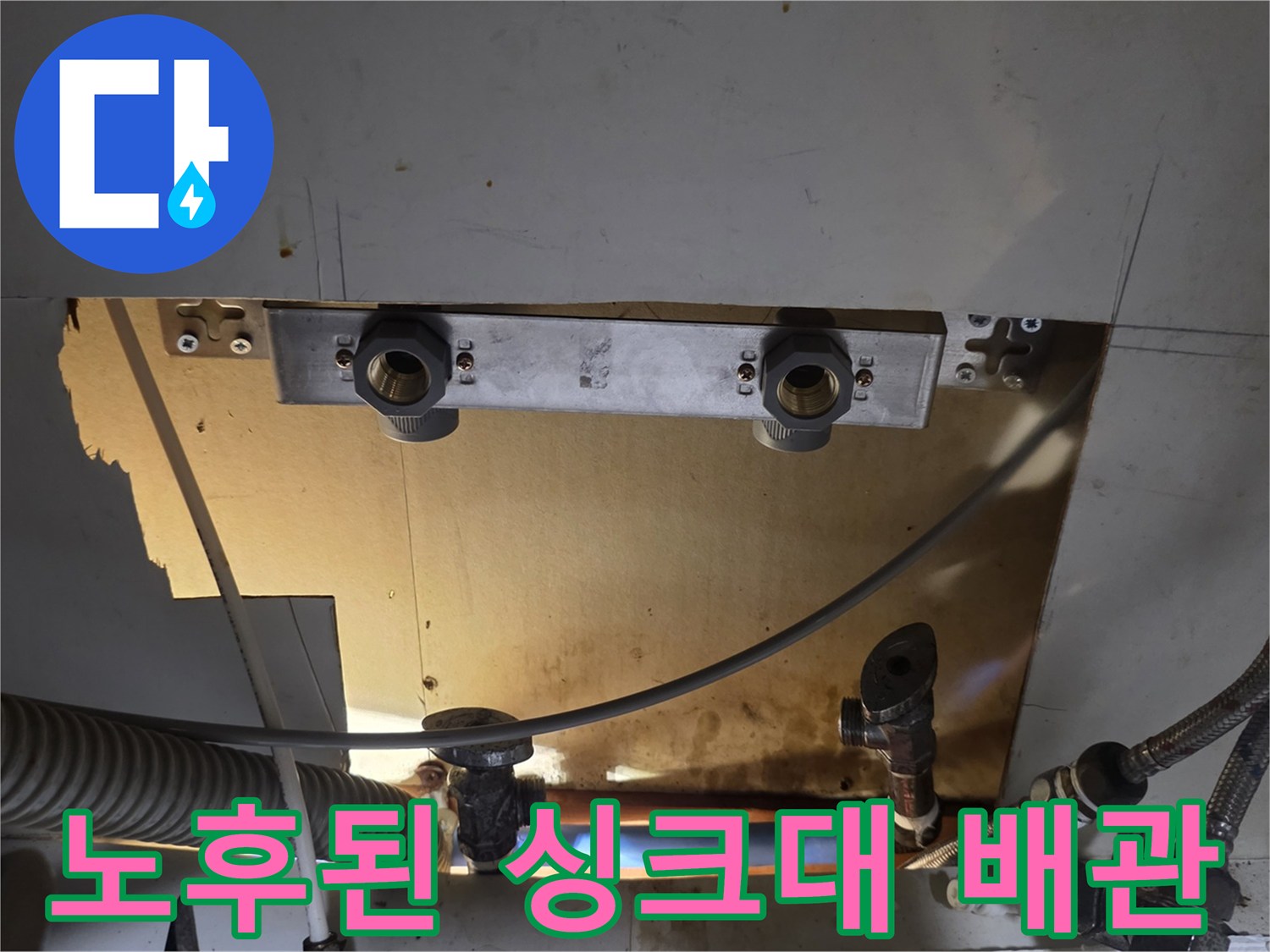 싱크대-하단-부속품-및-배관-연결-상태