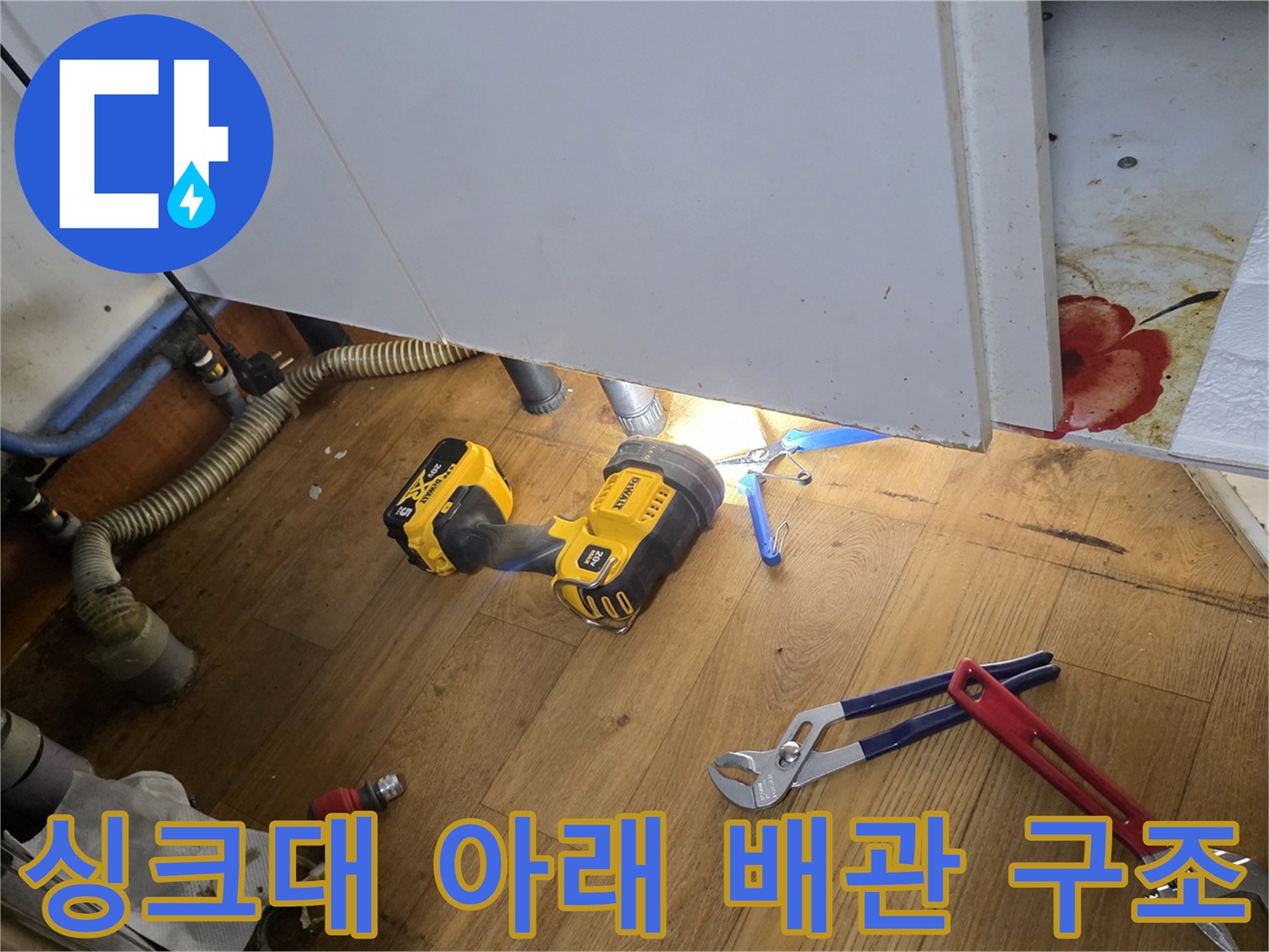 싱크대-하부-배관-및-정비용-공구들