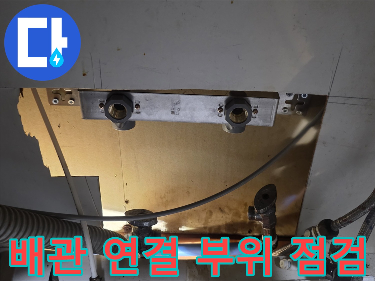 하부장-내부의-급수-연결-및-고정-상태