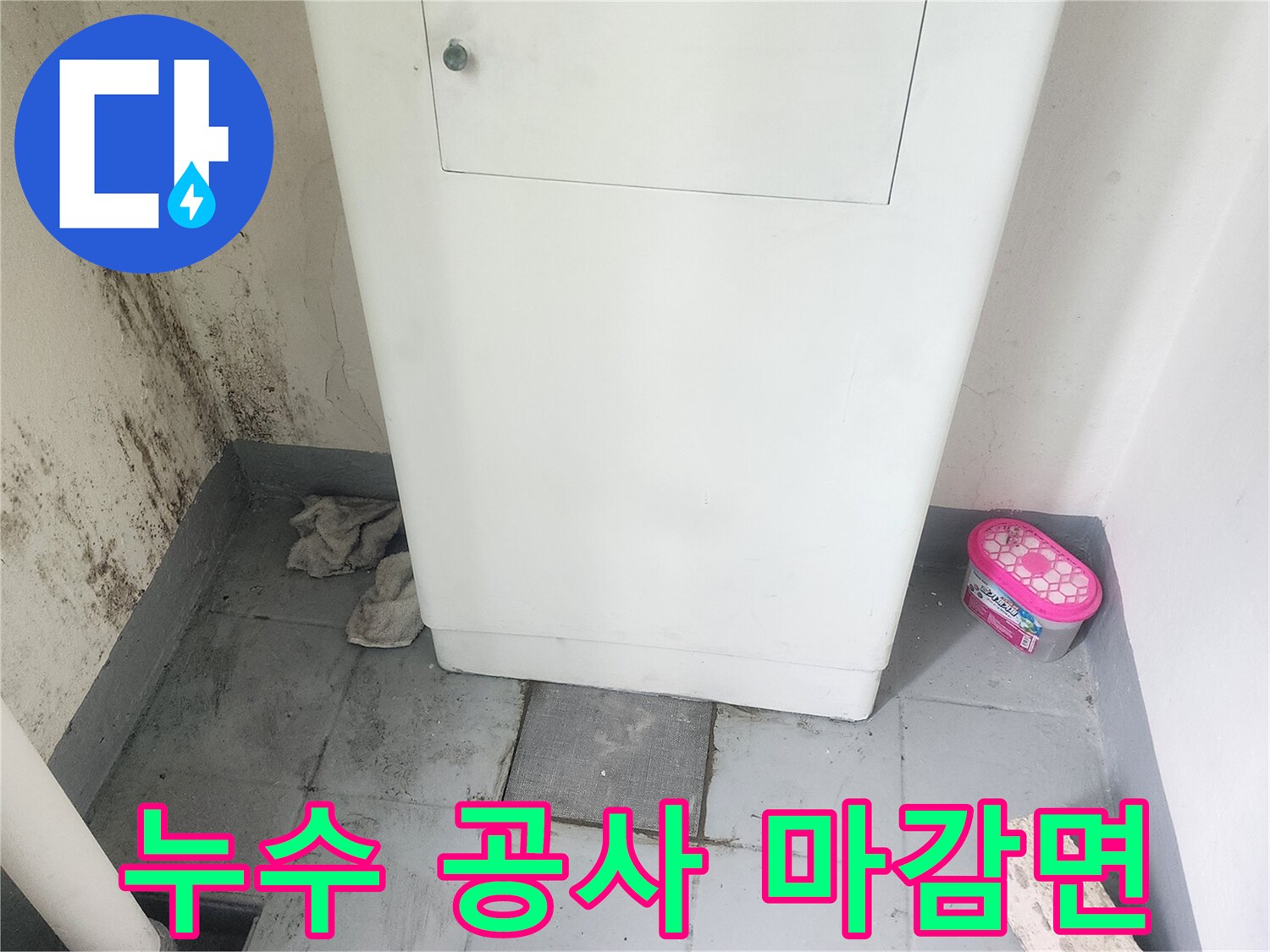배관-수선-후-바닥-정리-모습