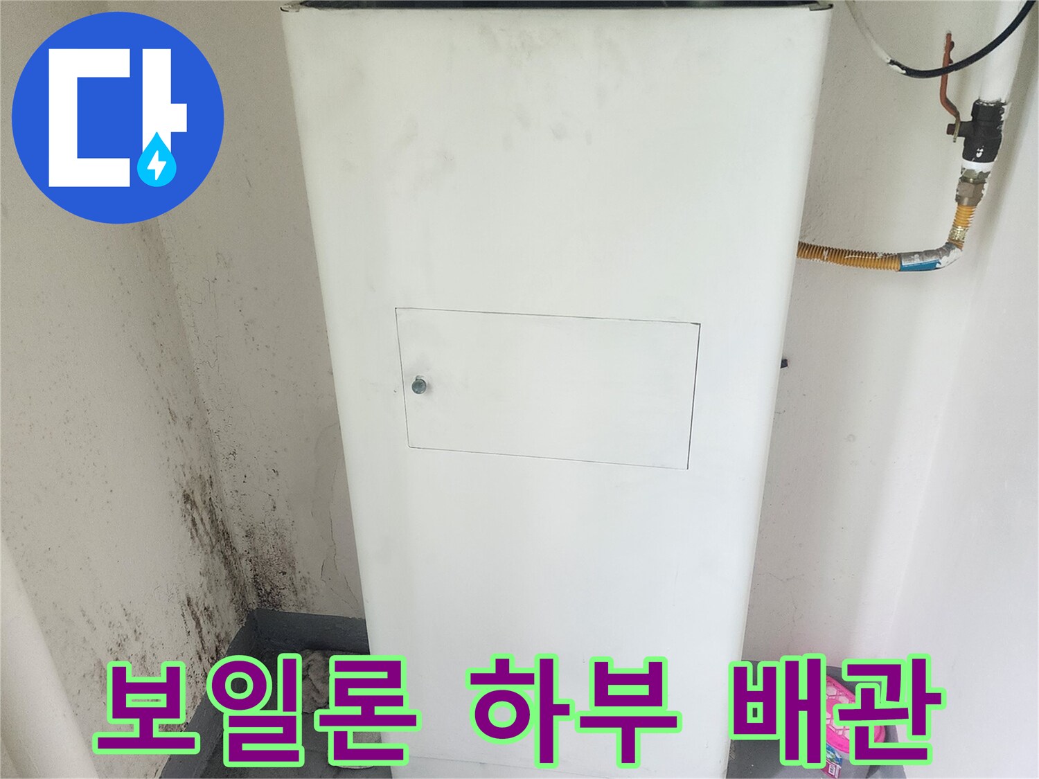 보일러 하단 급수 및 온수 배관 연결 모습